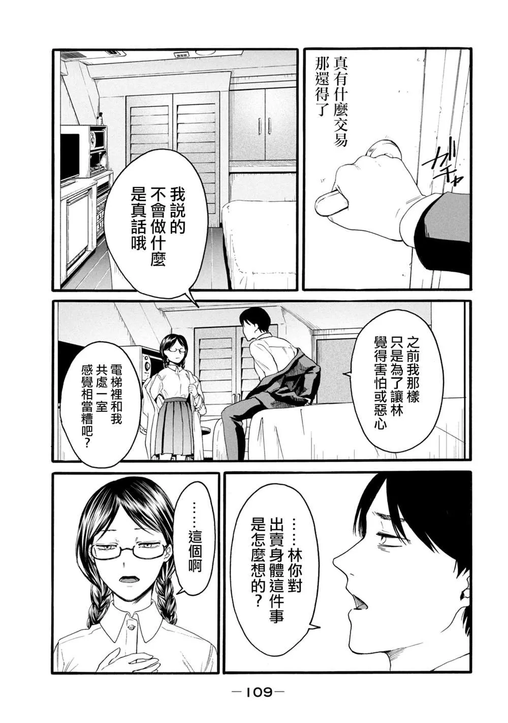 第4话  第5页