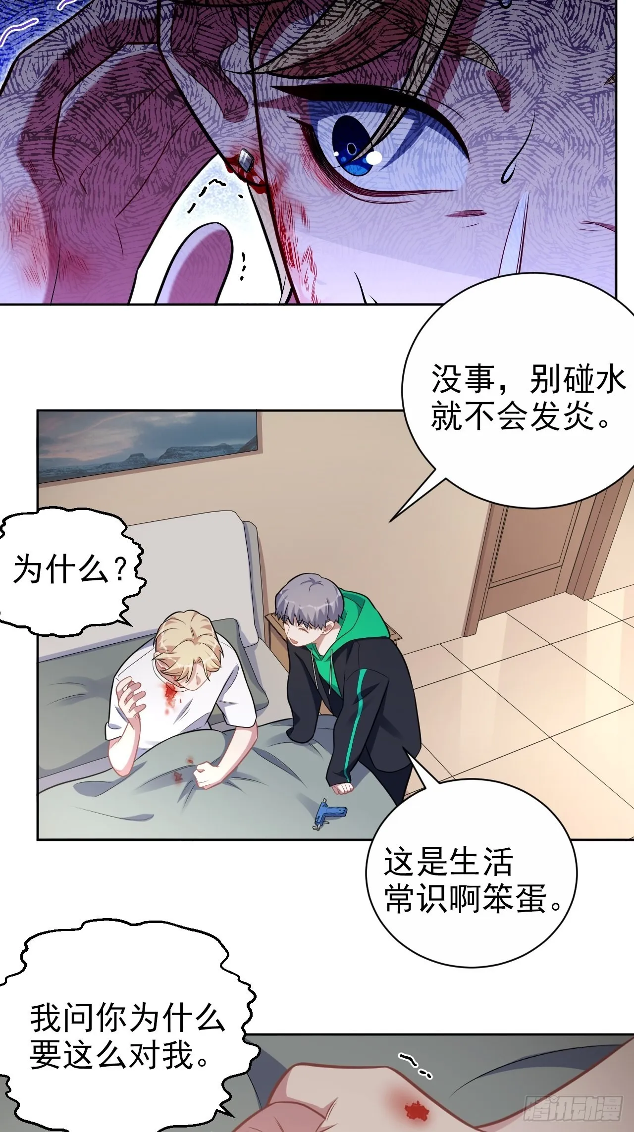 外传18 第10页