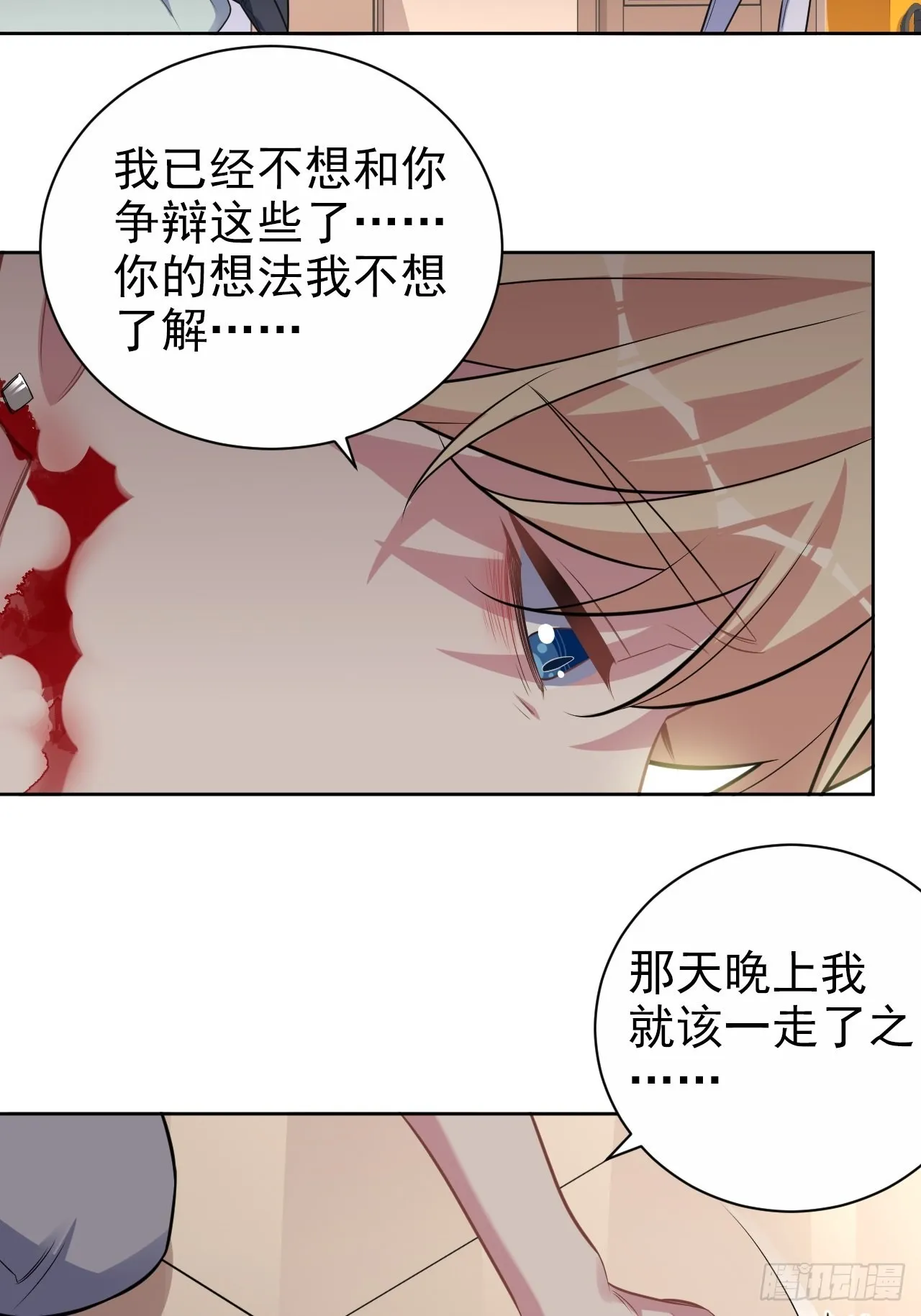 外传18 第16页