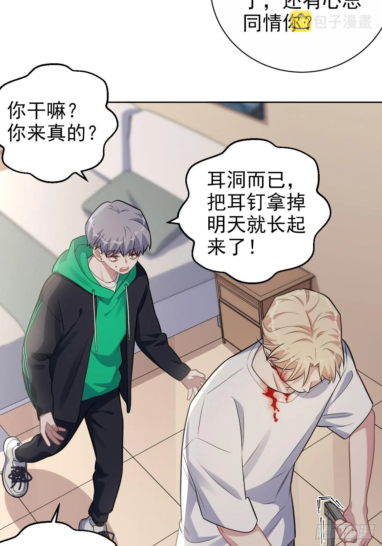 外传18 第18页