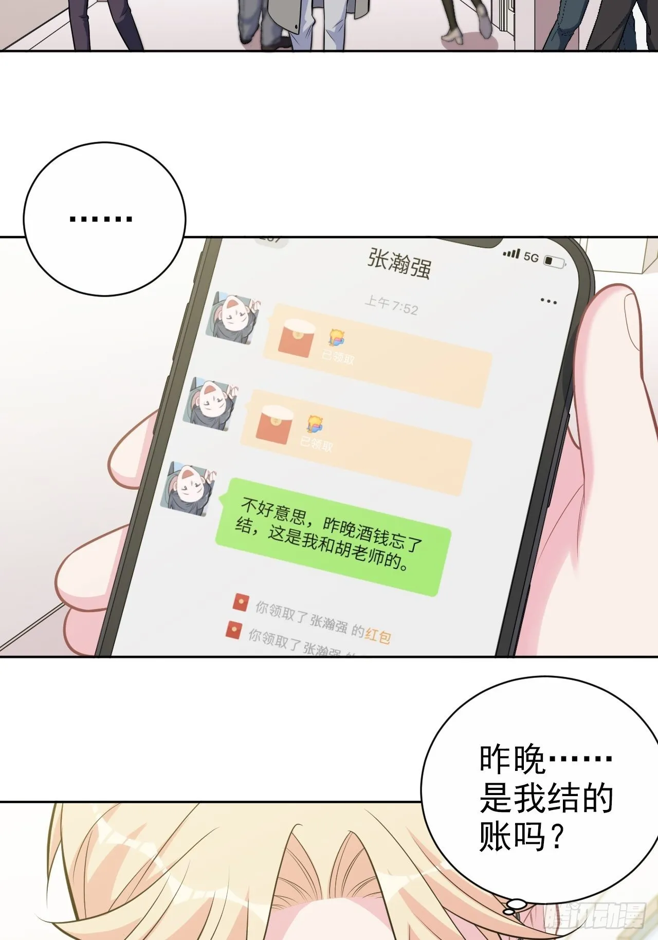 外传19 第5页
