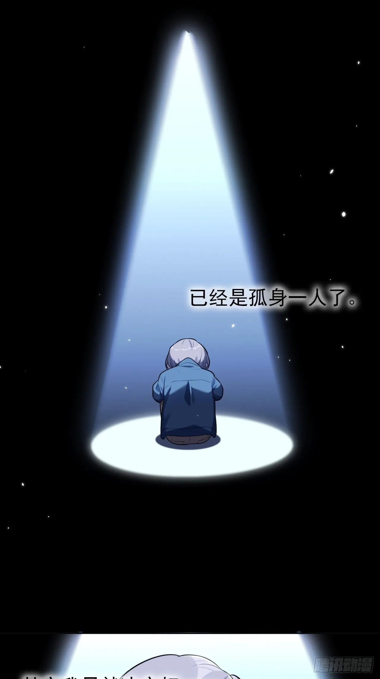 外传20 第4页