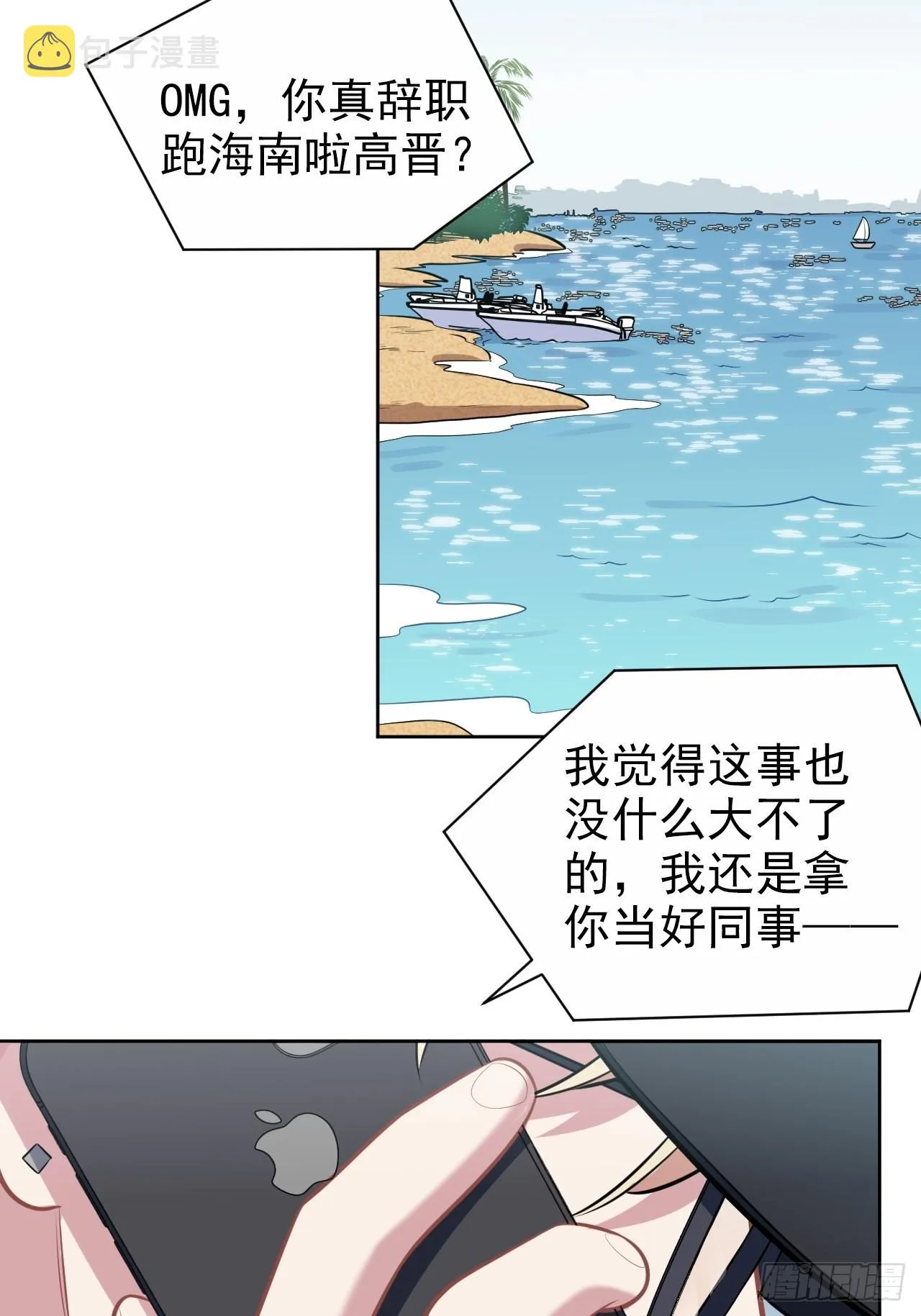 外传20 第8页
