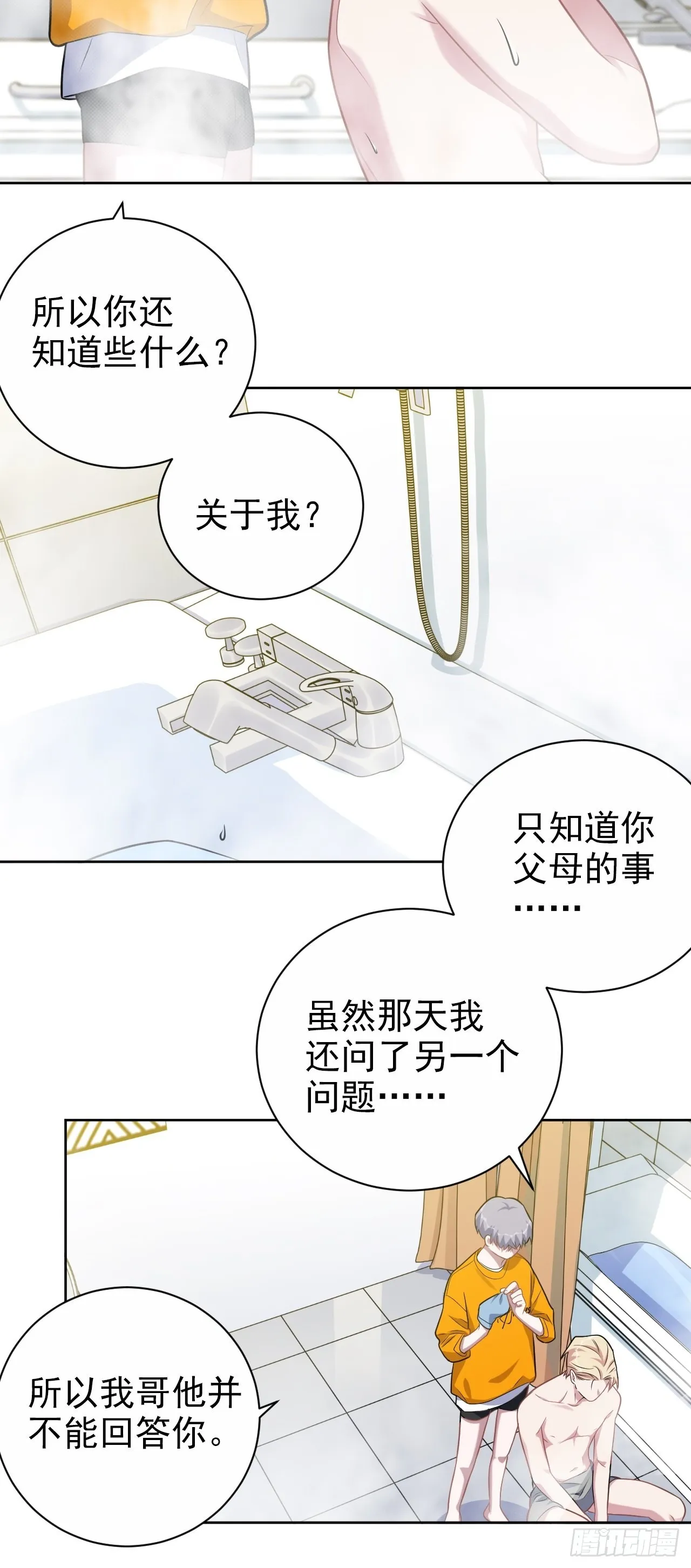 外传15 第27页