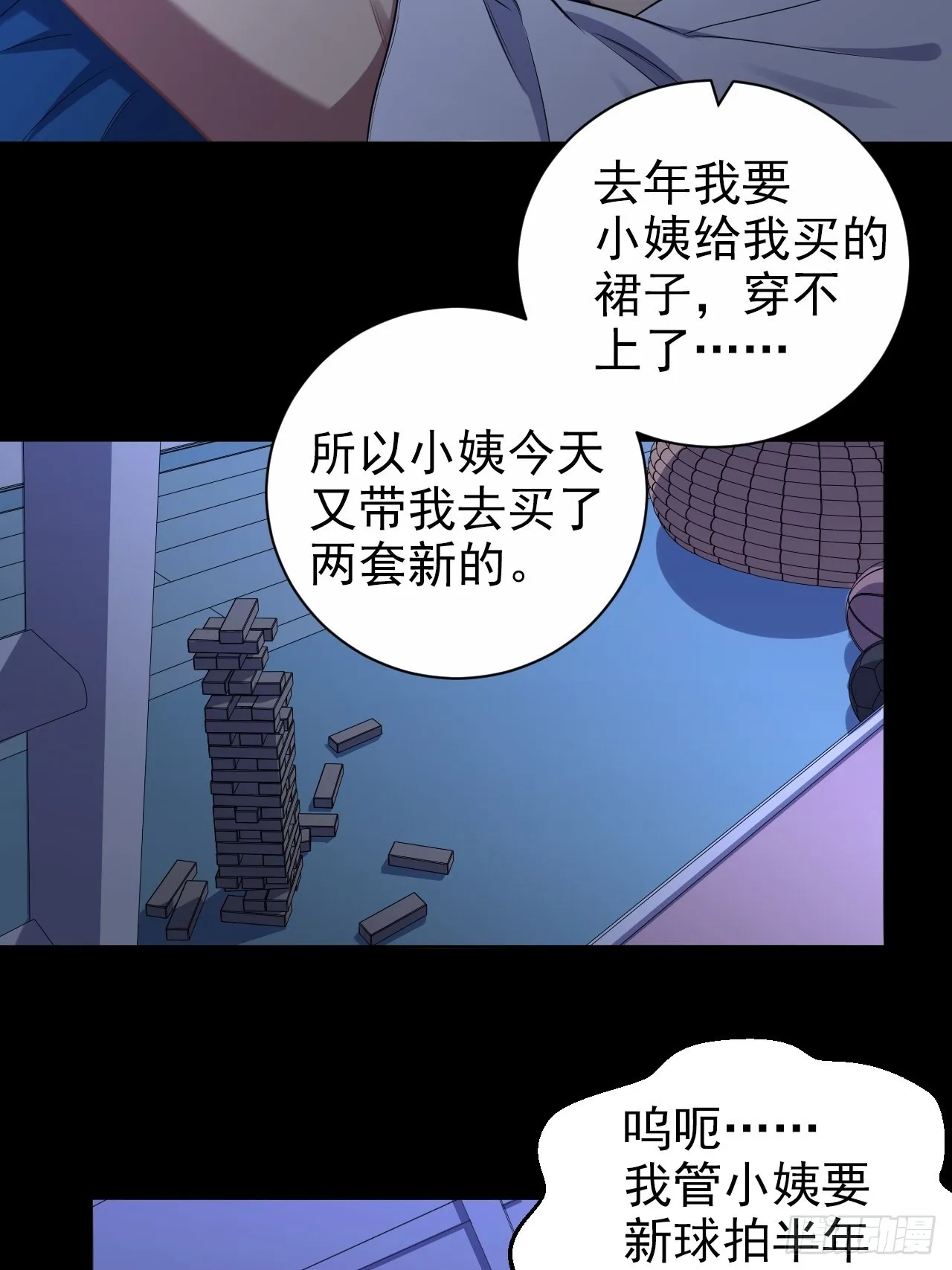 外传13 第26页