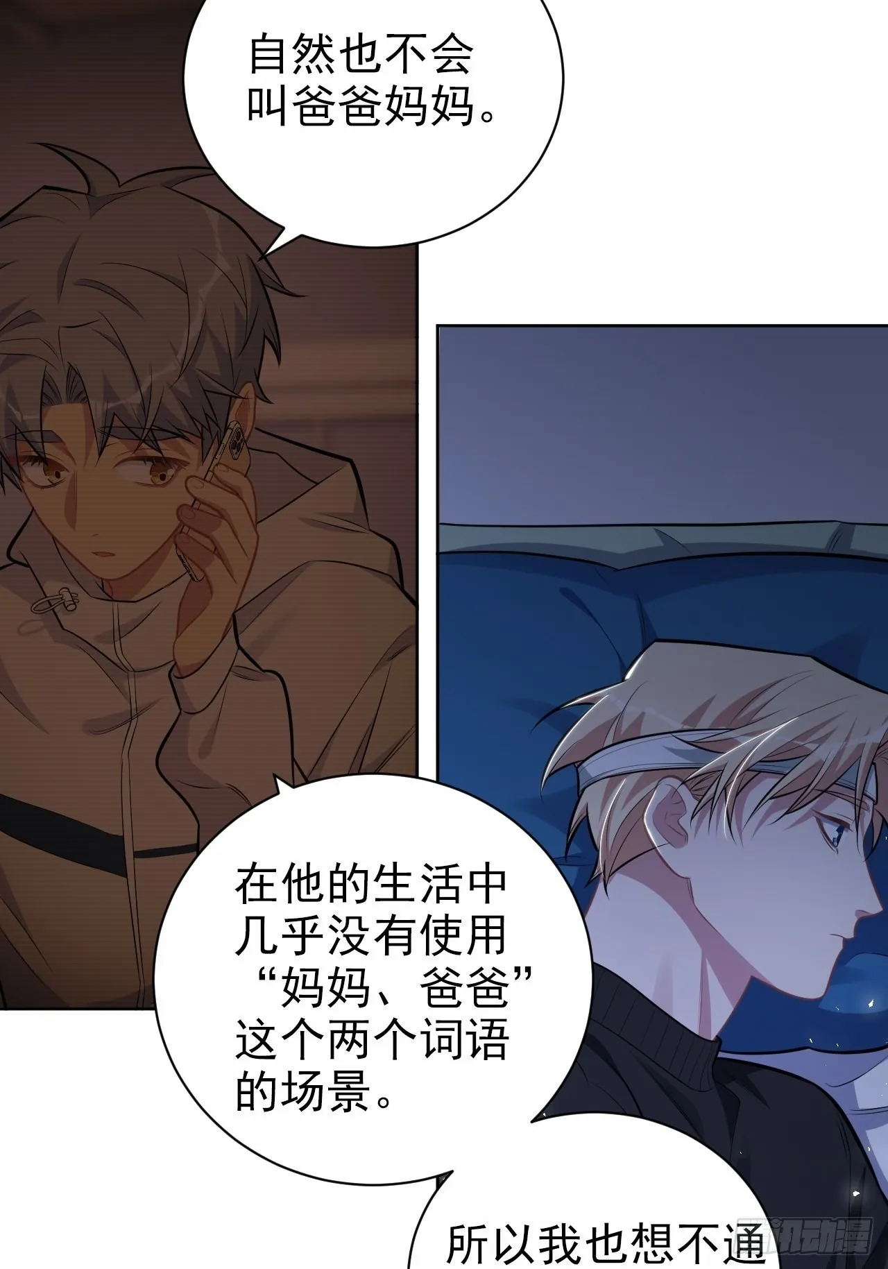 外传12 第31页