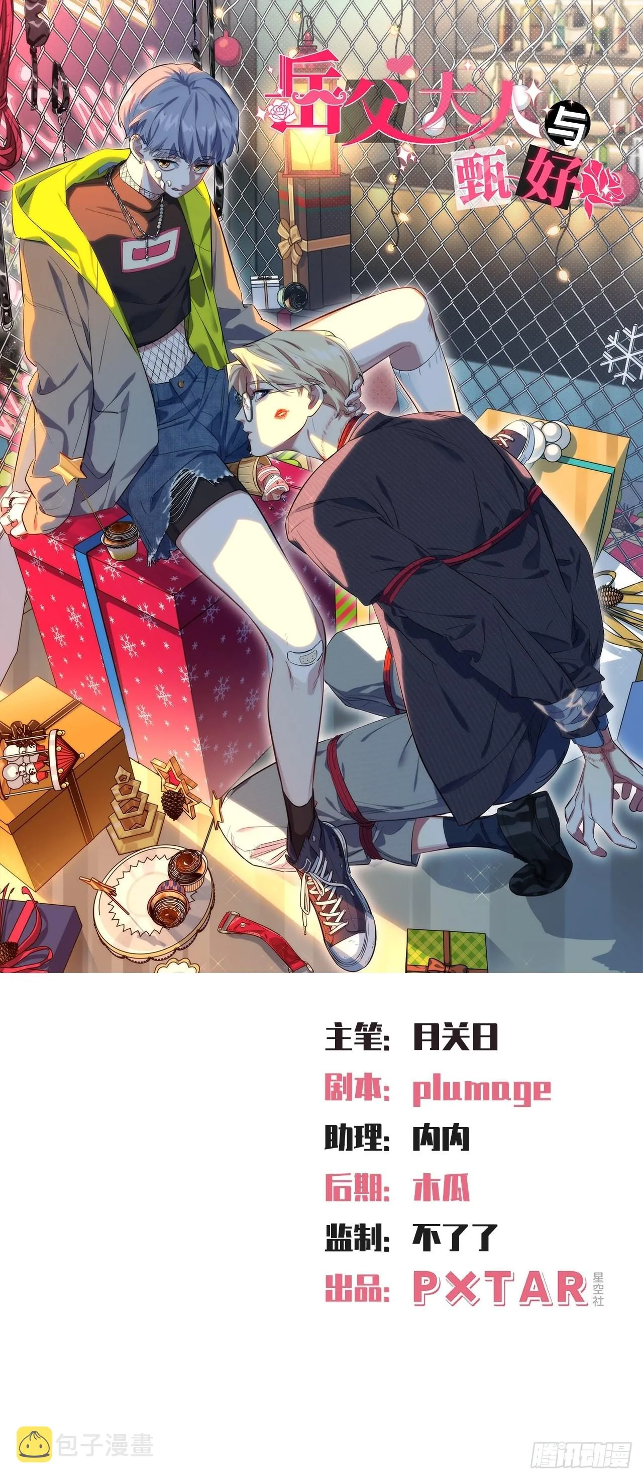 外传11 第1页