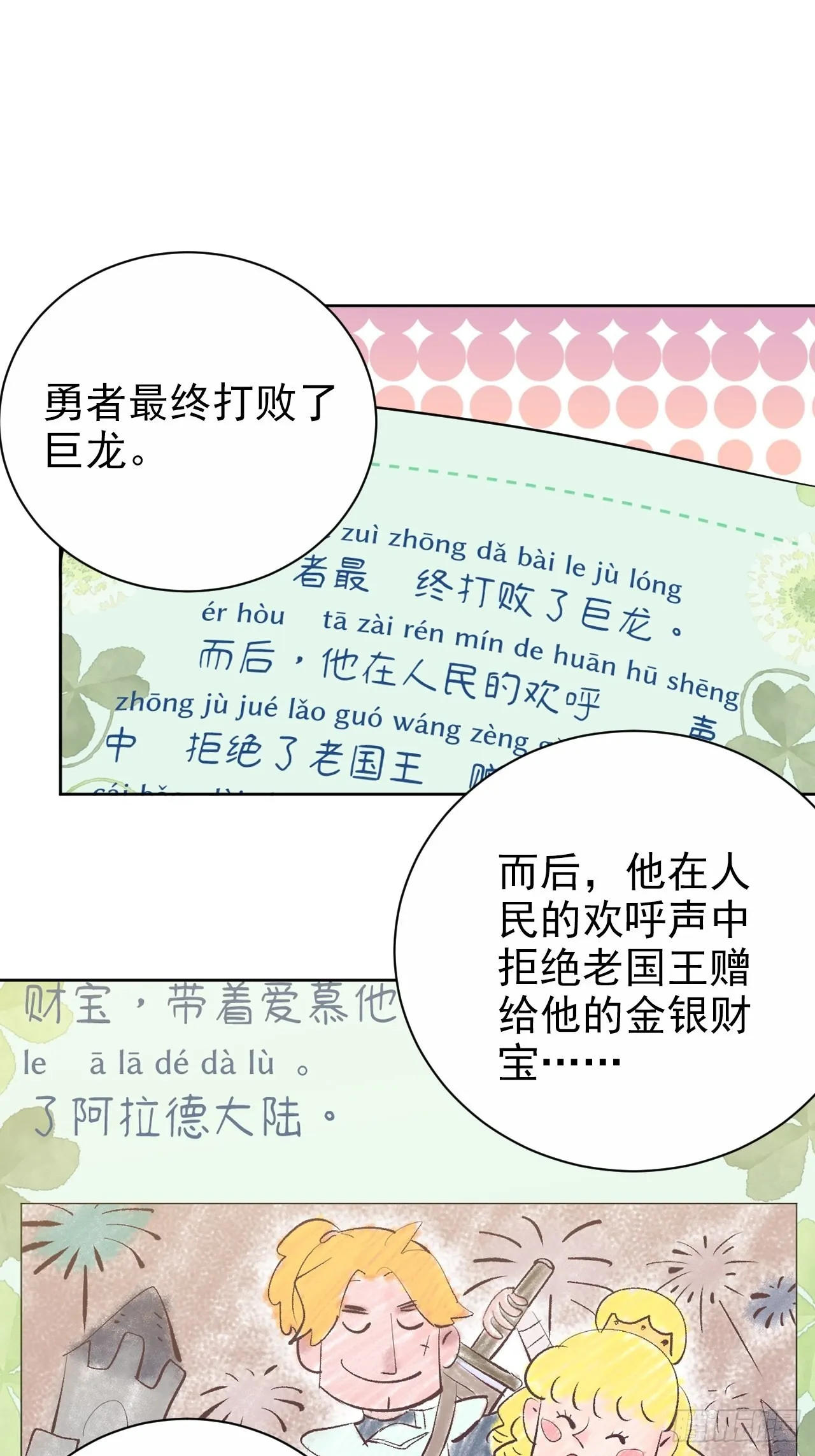 外传11 第2页