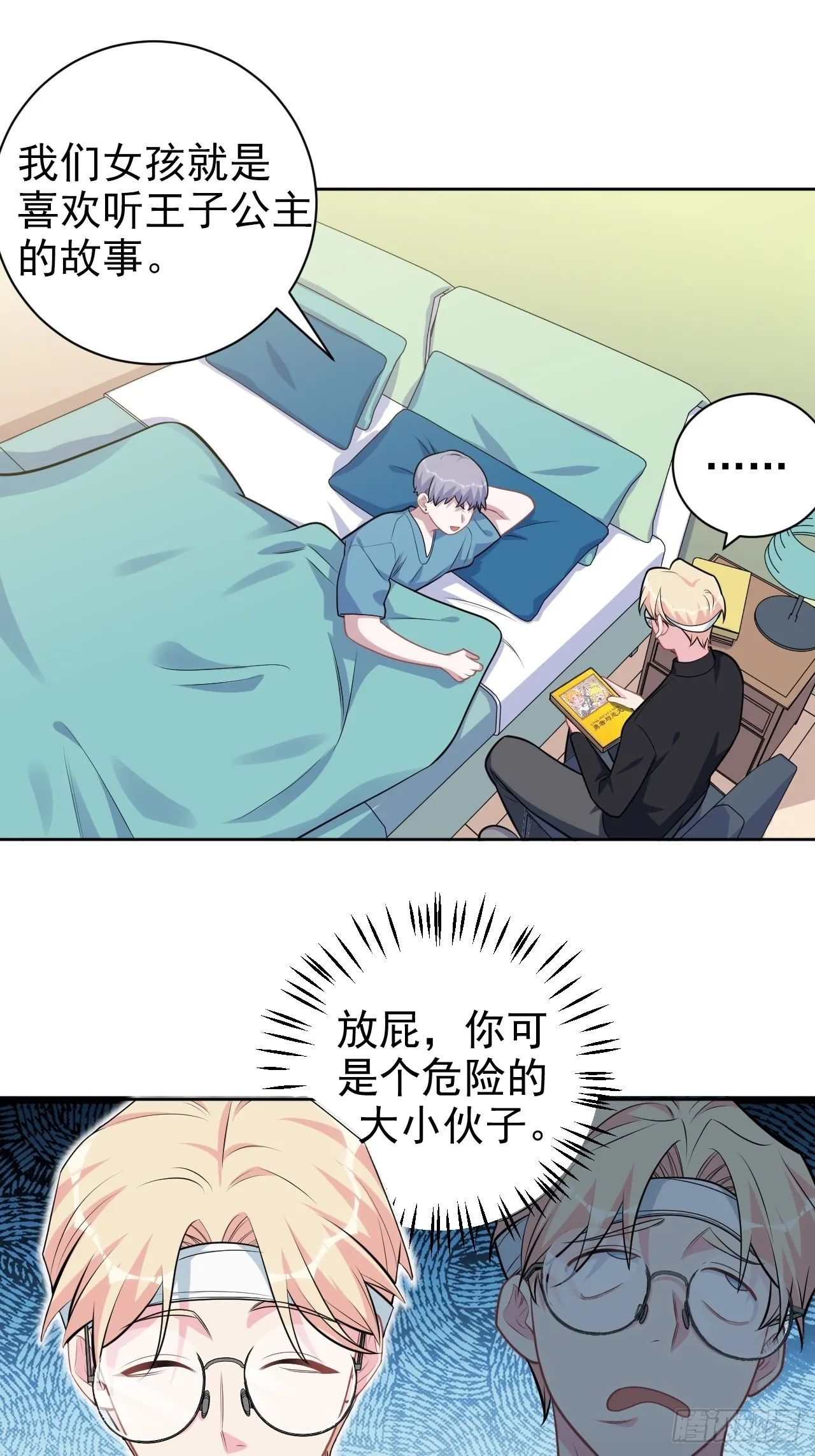 外传11 第8页