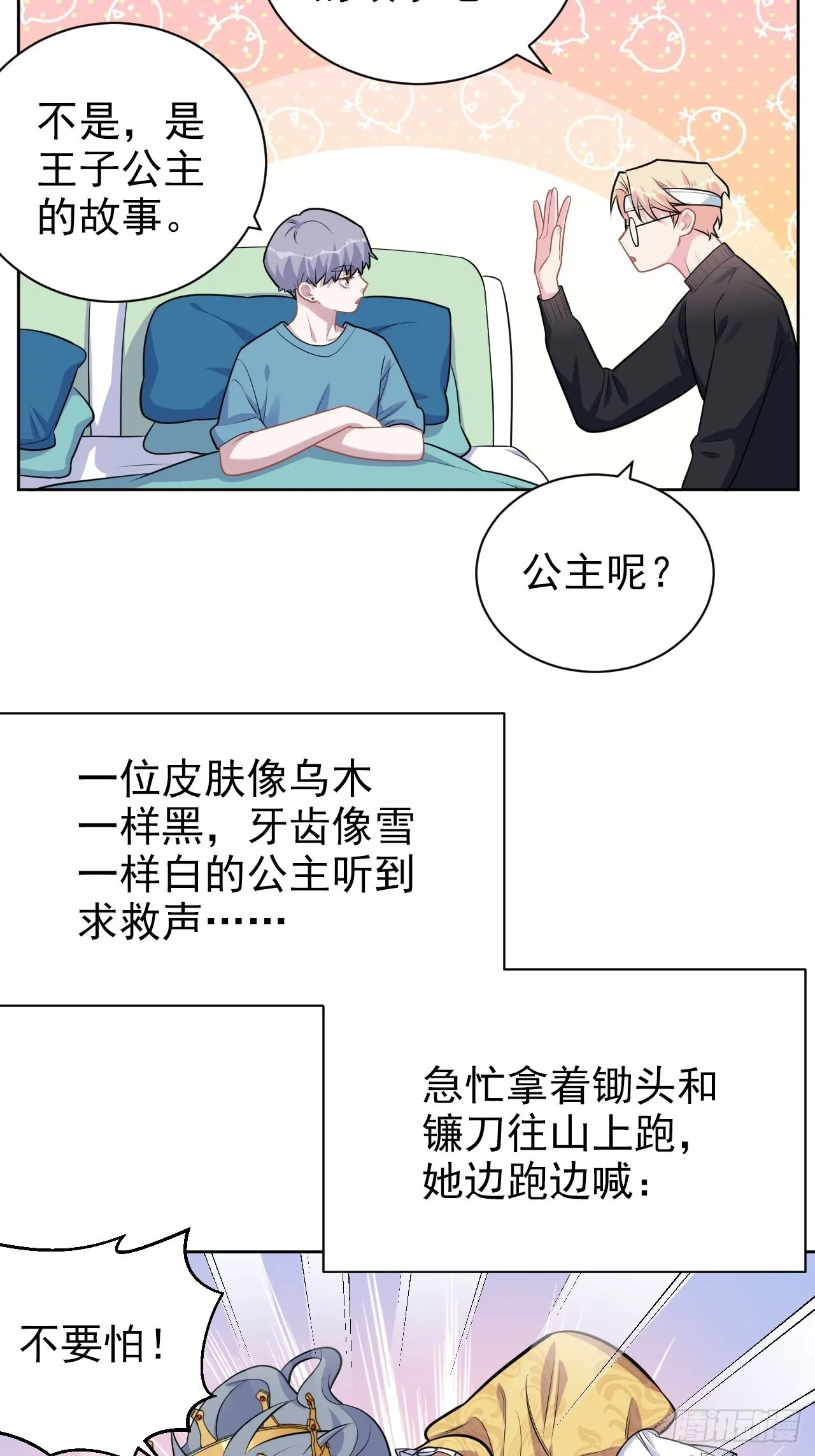 外传11 第18页