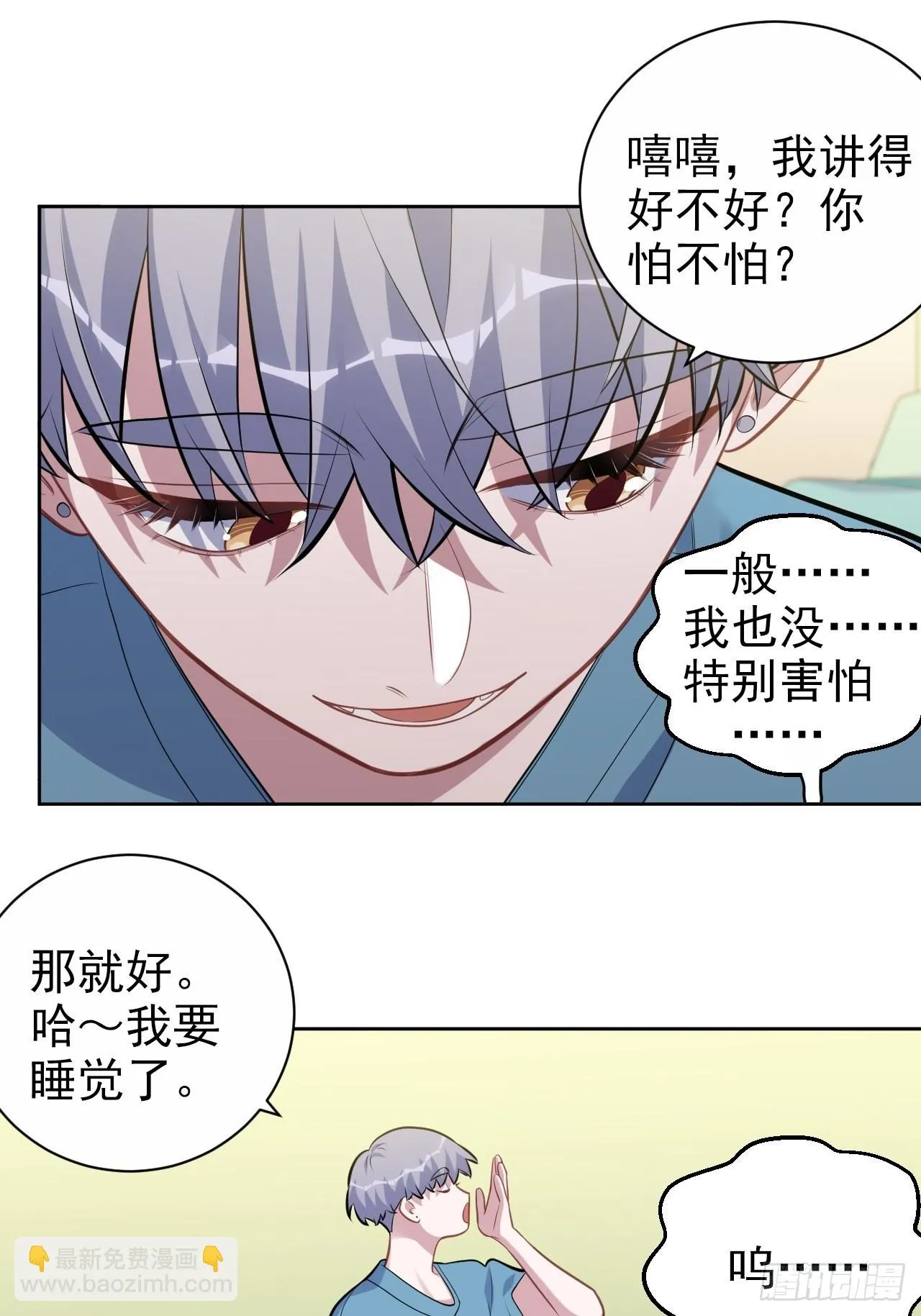 外传11 第32页