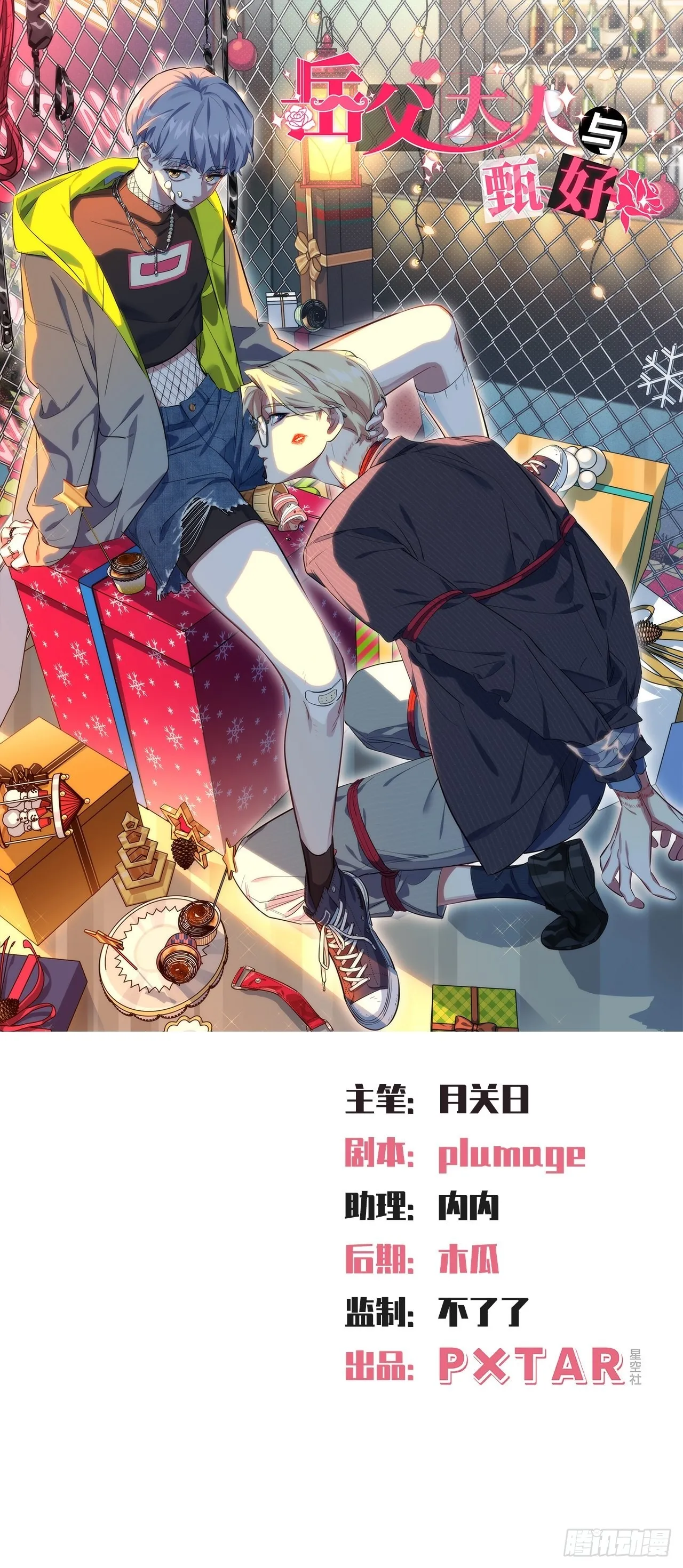外传10 第1页