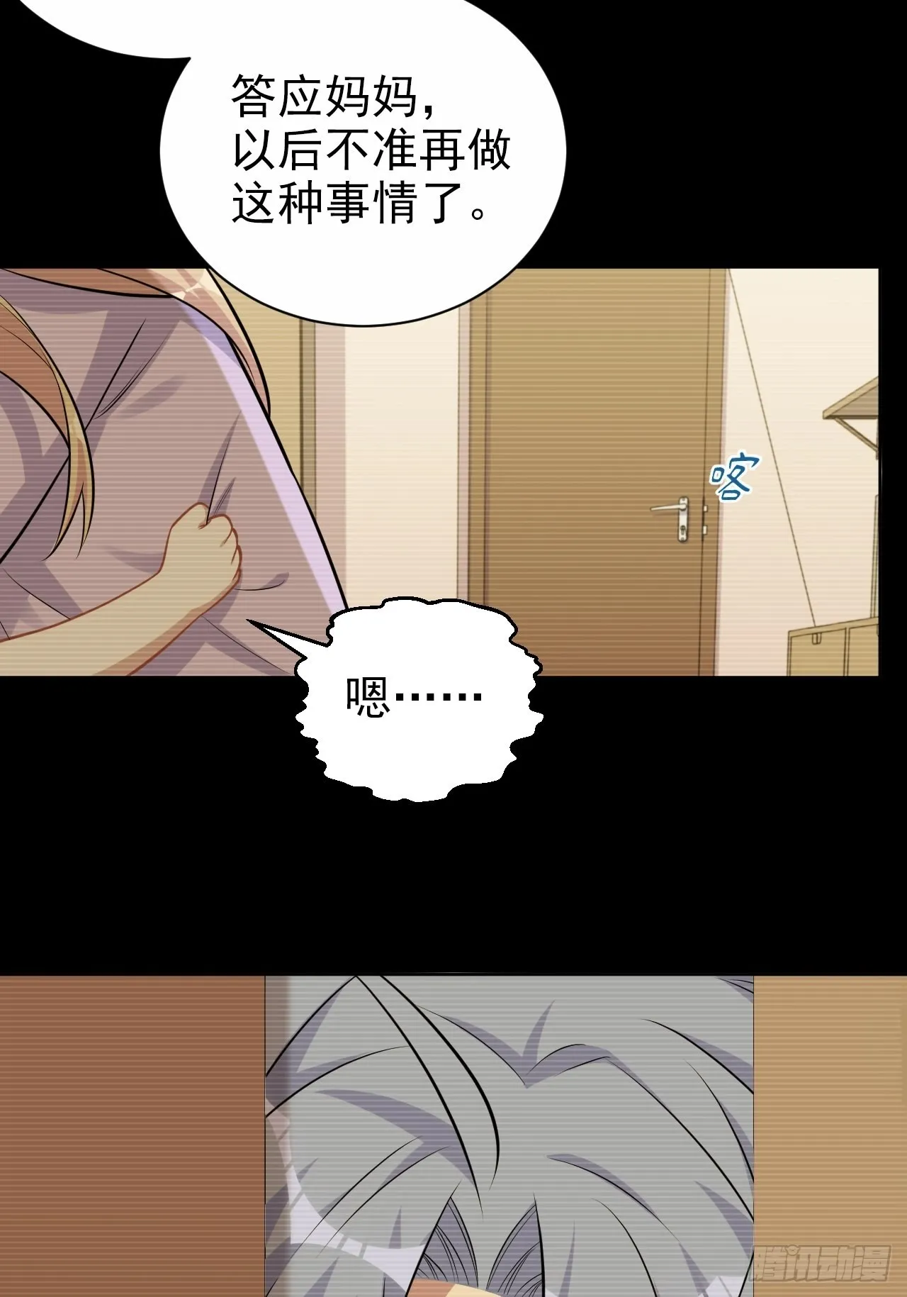 外传10 第5页