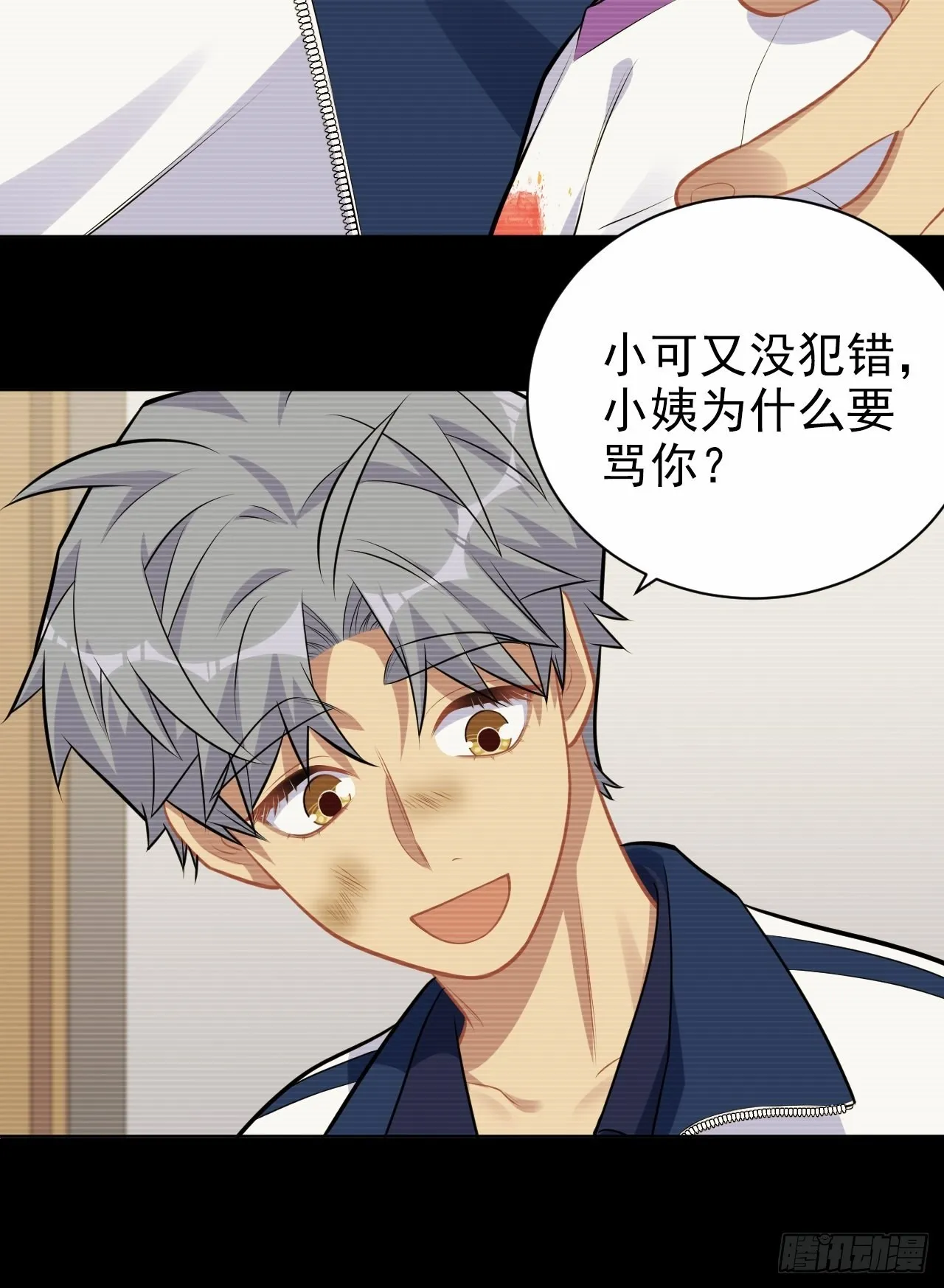 外传10 第8页