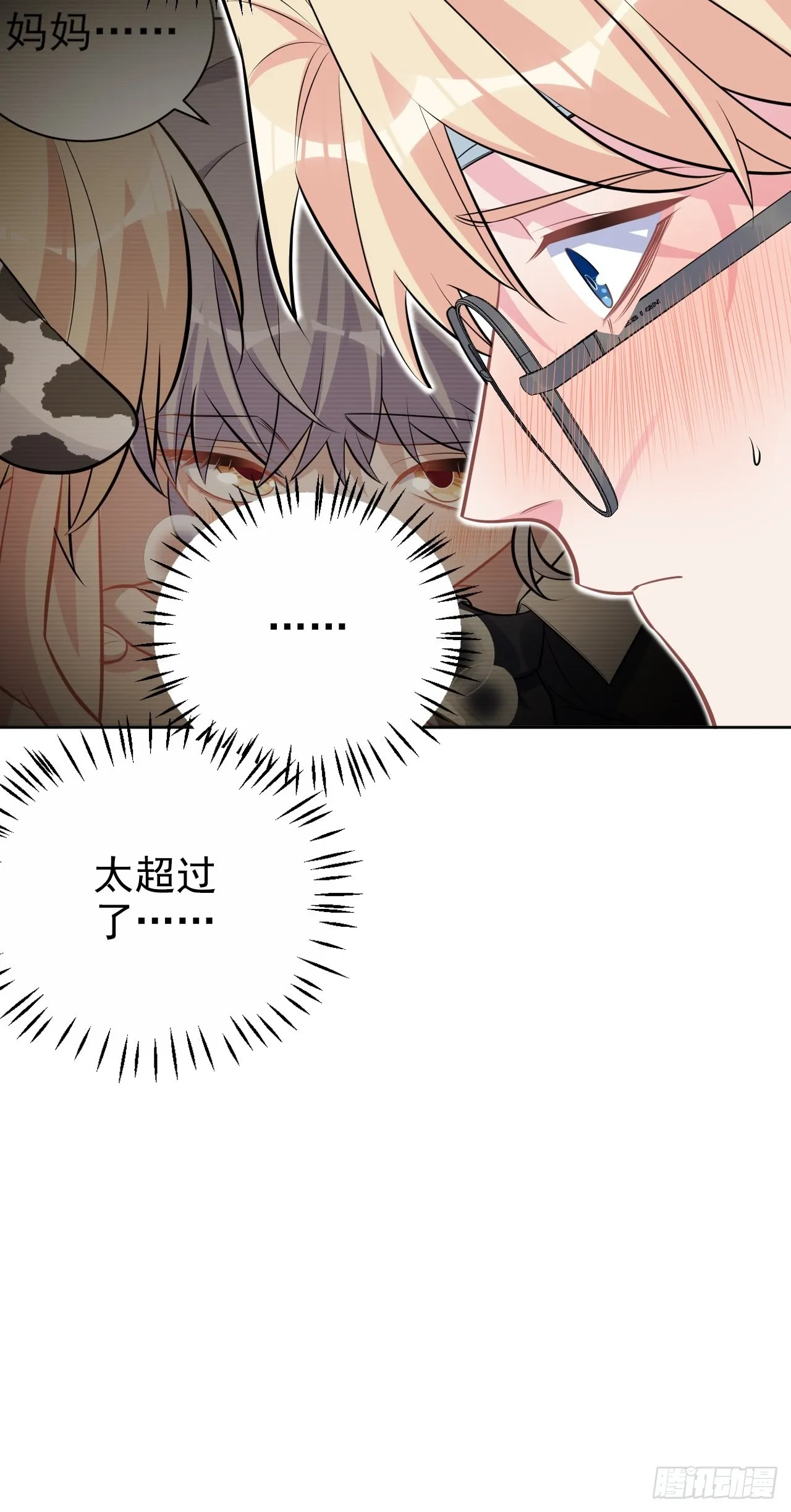 外传10 第18页