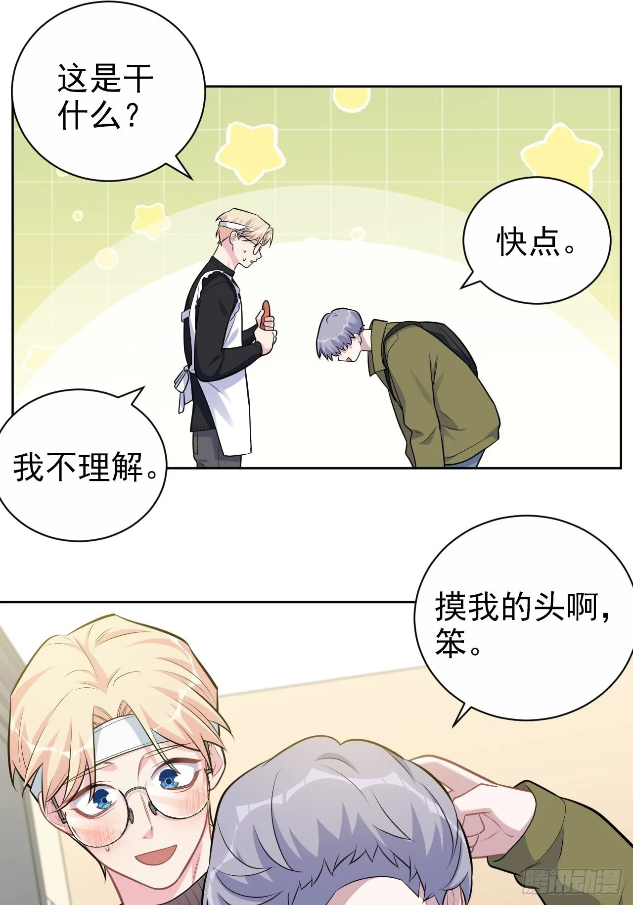 外传10 第26页