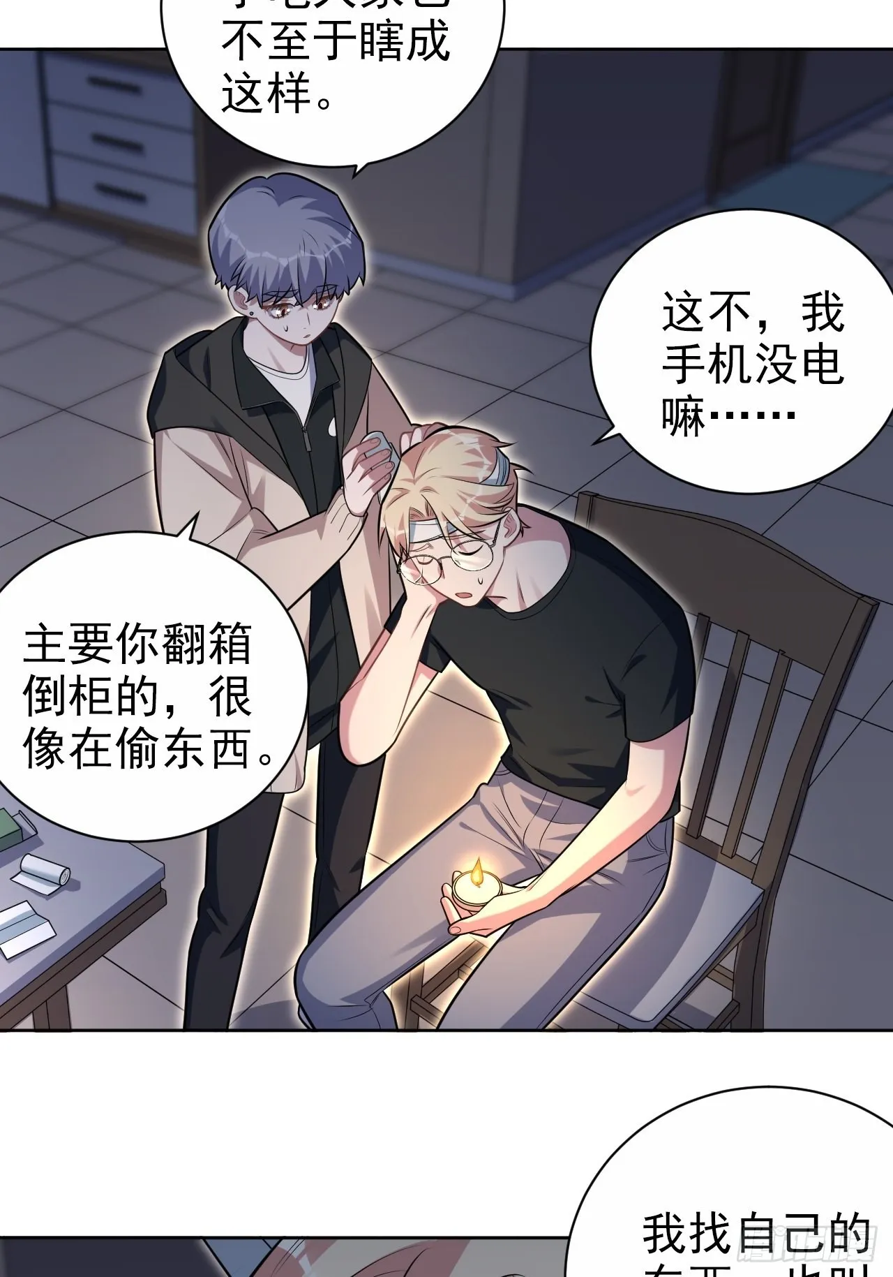 外传08 第3页