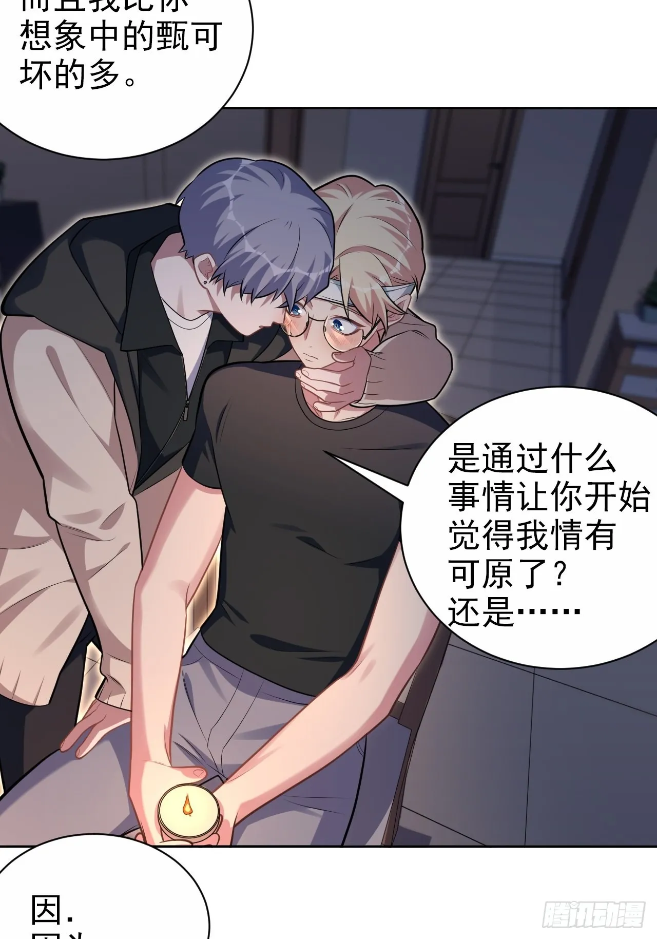 外传08 第17页
