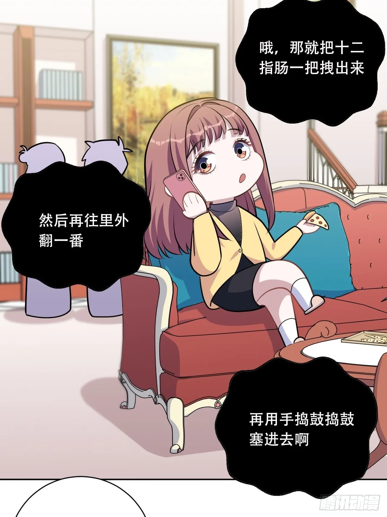 正篇番外-阿福的心理咨询 第9页