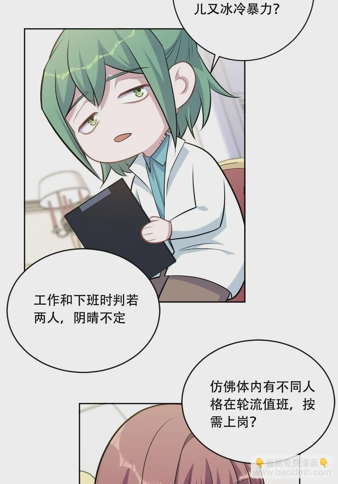 正篇番外-阿福的心理咨询 第18页