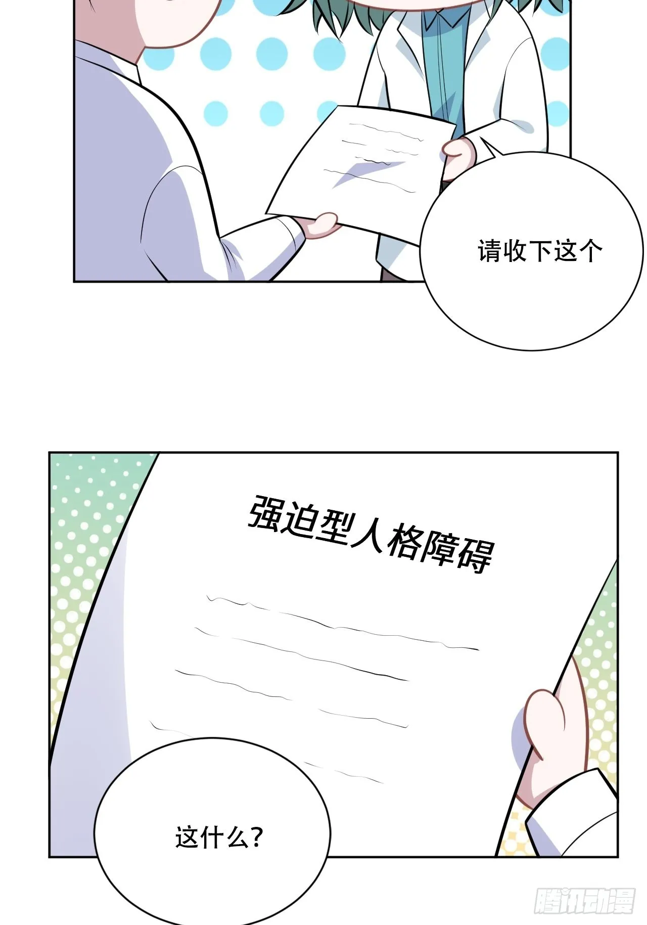 正篇番外-阿福的心理咨询 第28页