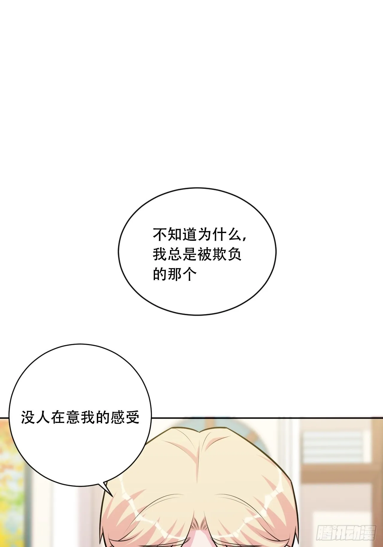 正篇番外-阿福的心理咨询 第41页