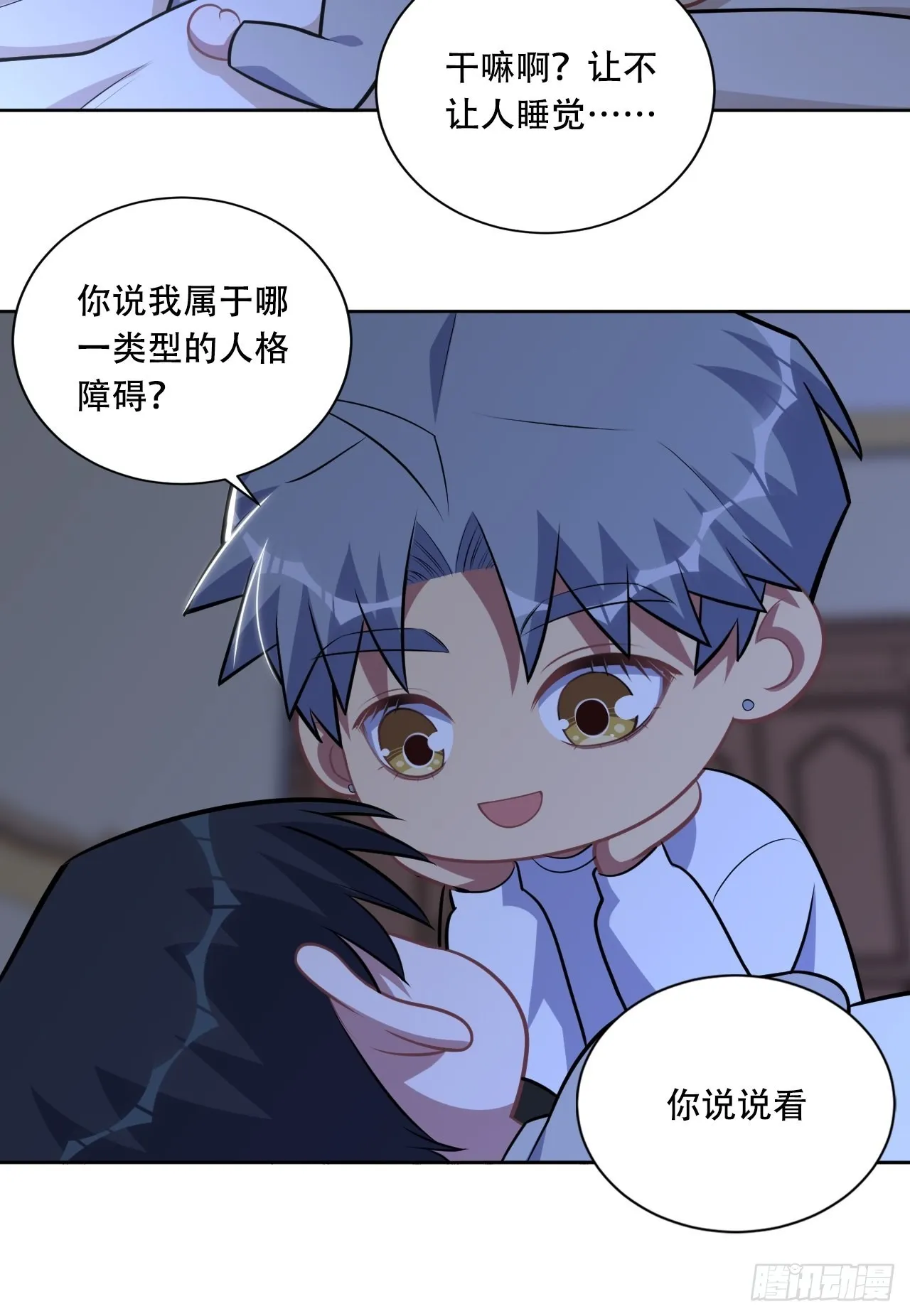 正篇番外-阿福的心理咨询 第60页