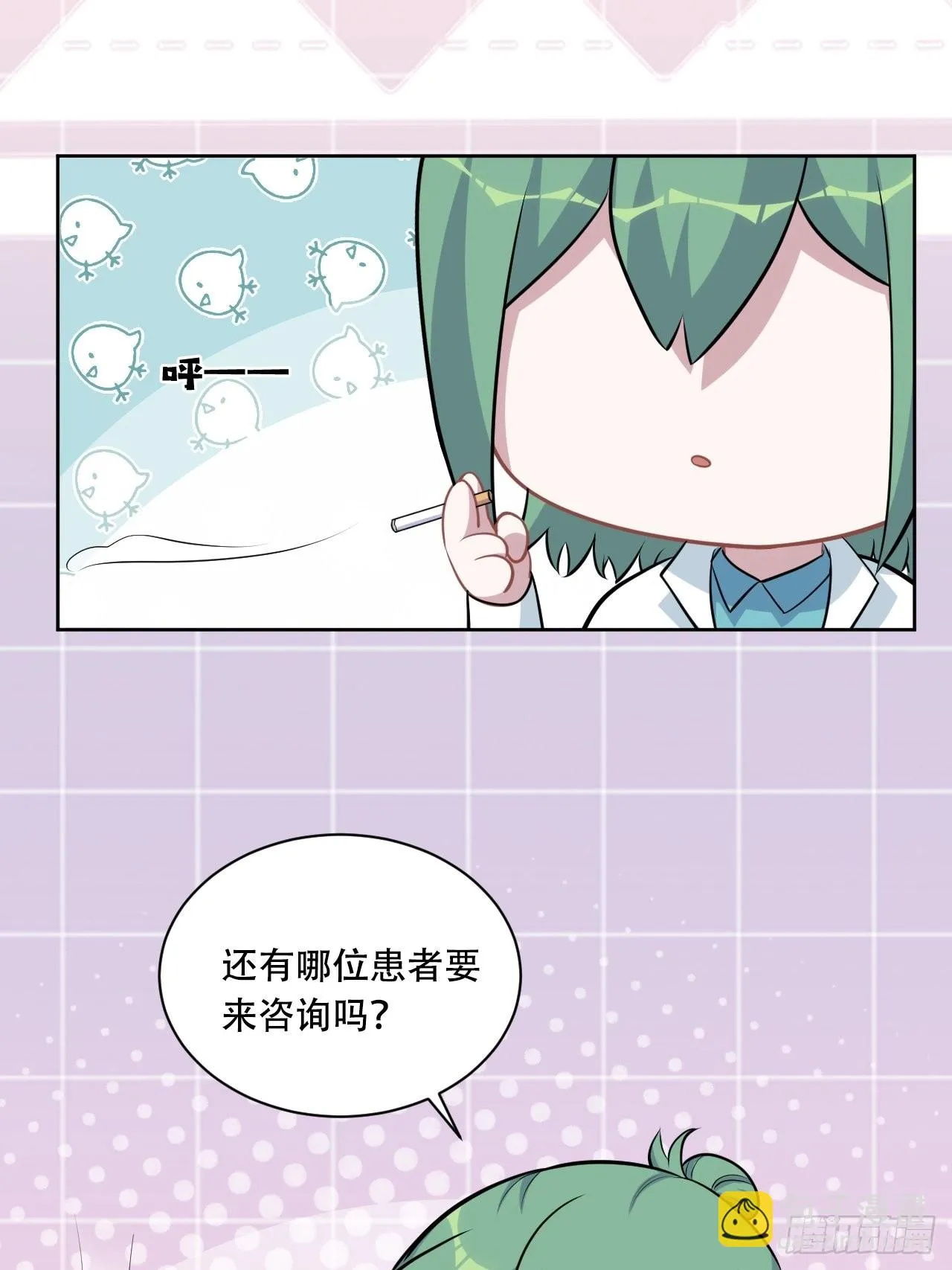 正篇番外-阿福的心理咨询 第65页
