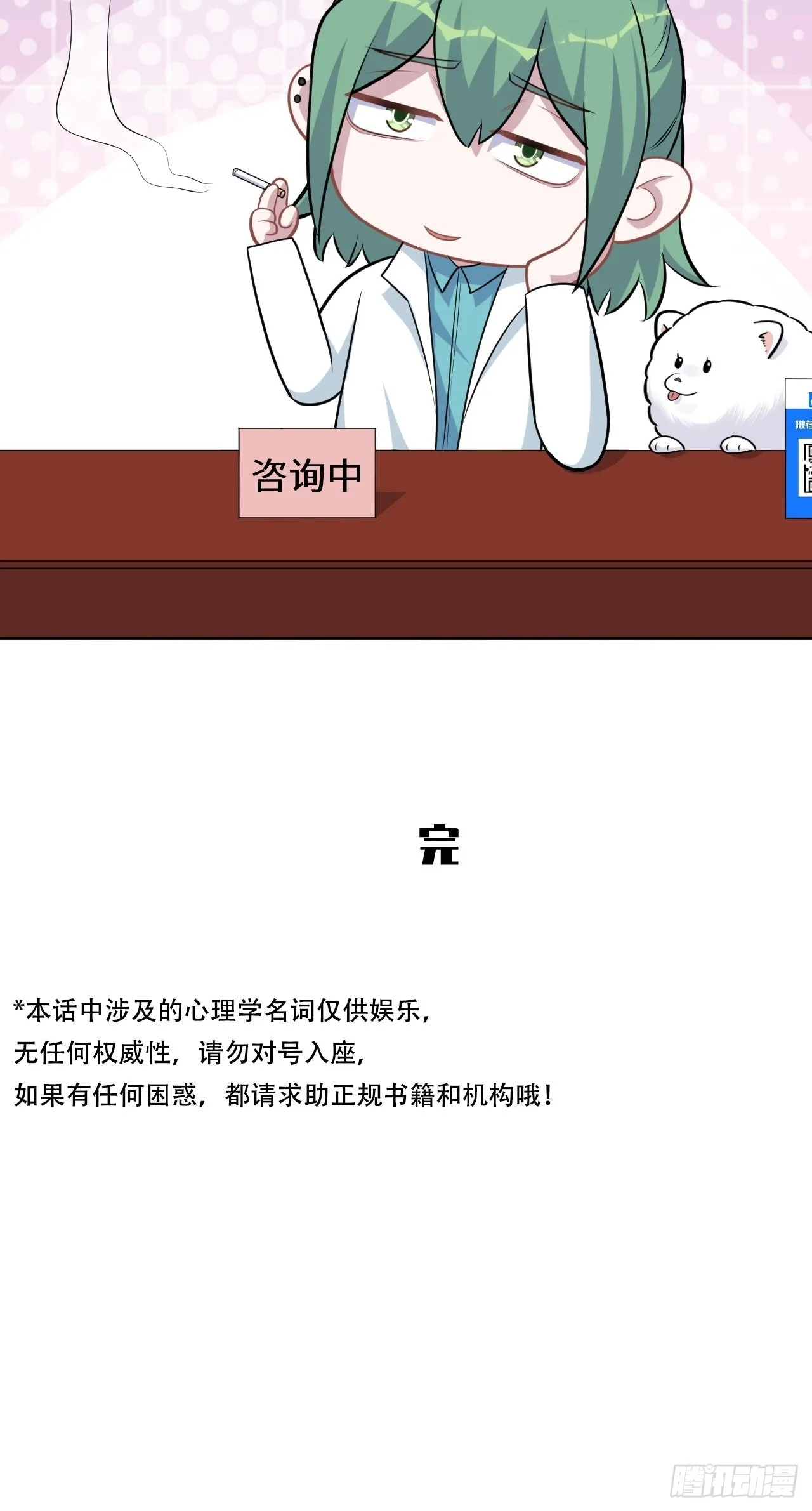 正篇番外-阿福的心理咨询 第66页