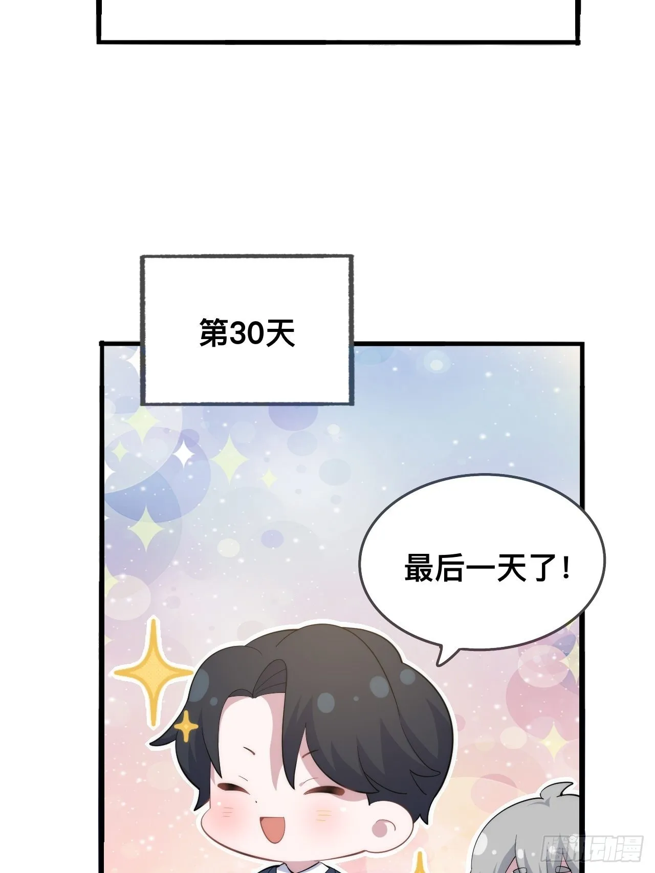 正篇番外-谁更黏人 第45页