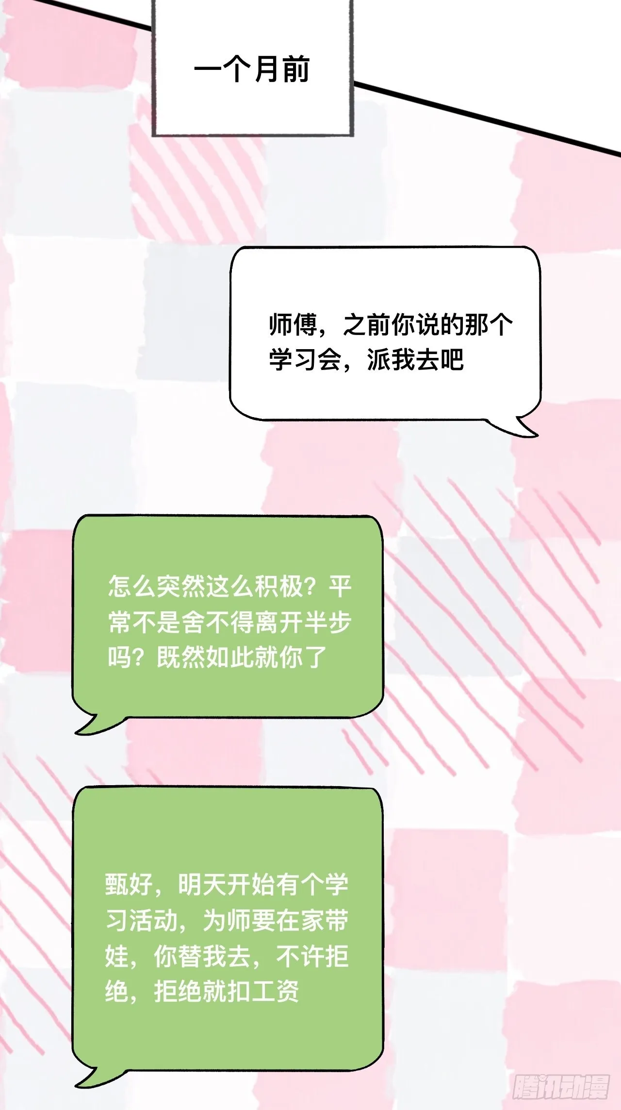 正篇番外-谁更黏人 第53页