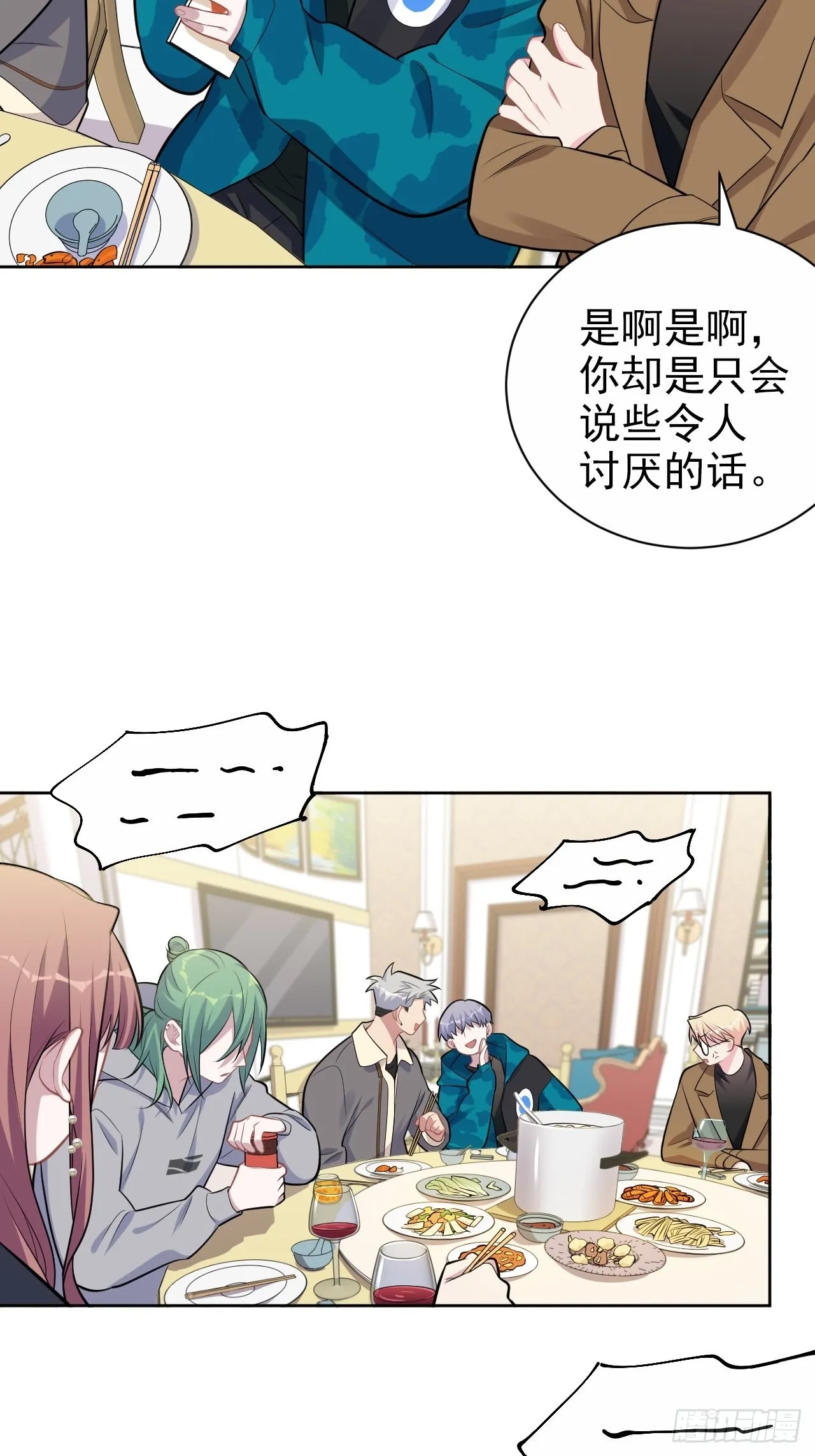 197.谈心 第9页