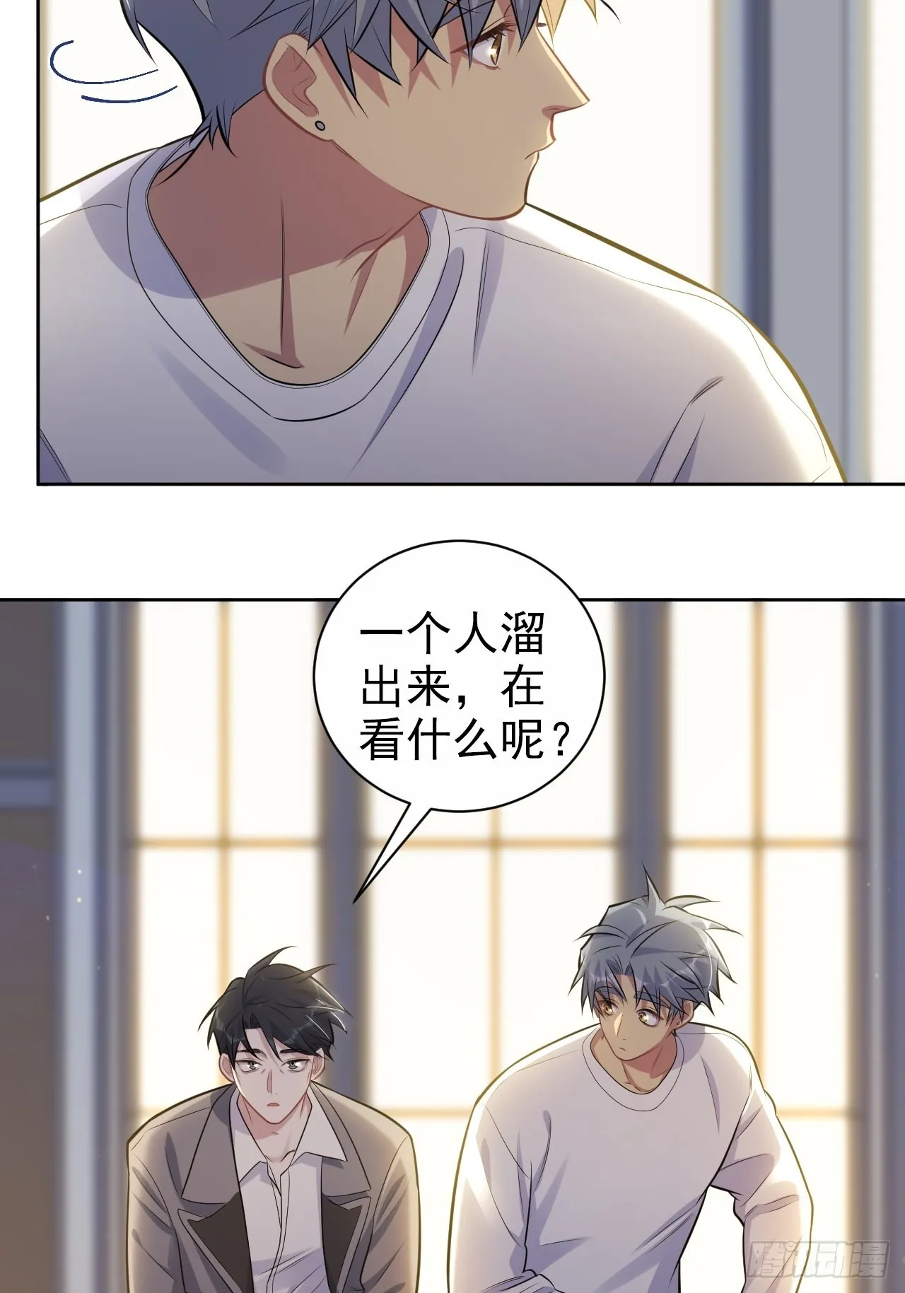 197.谈心 第18页