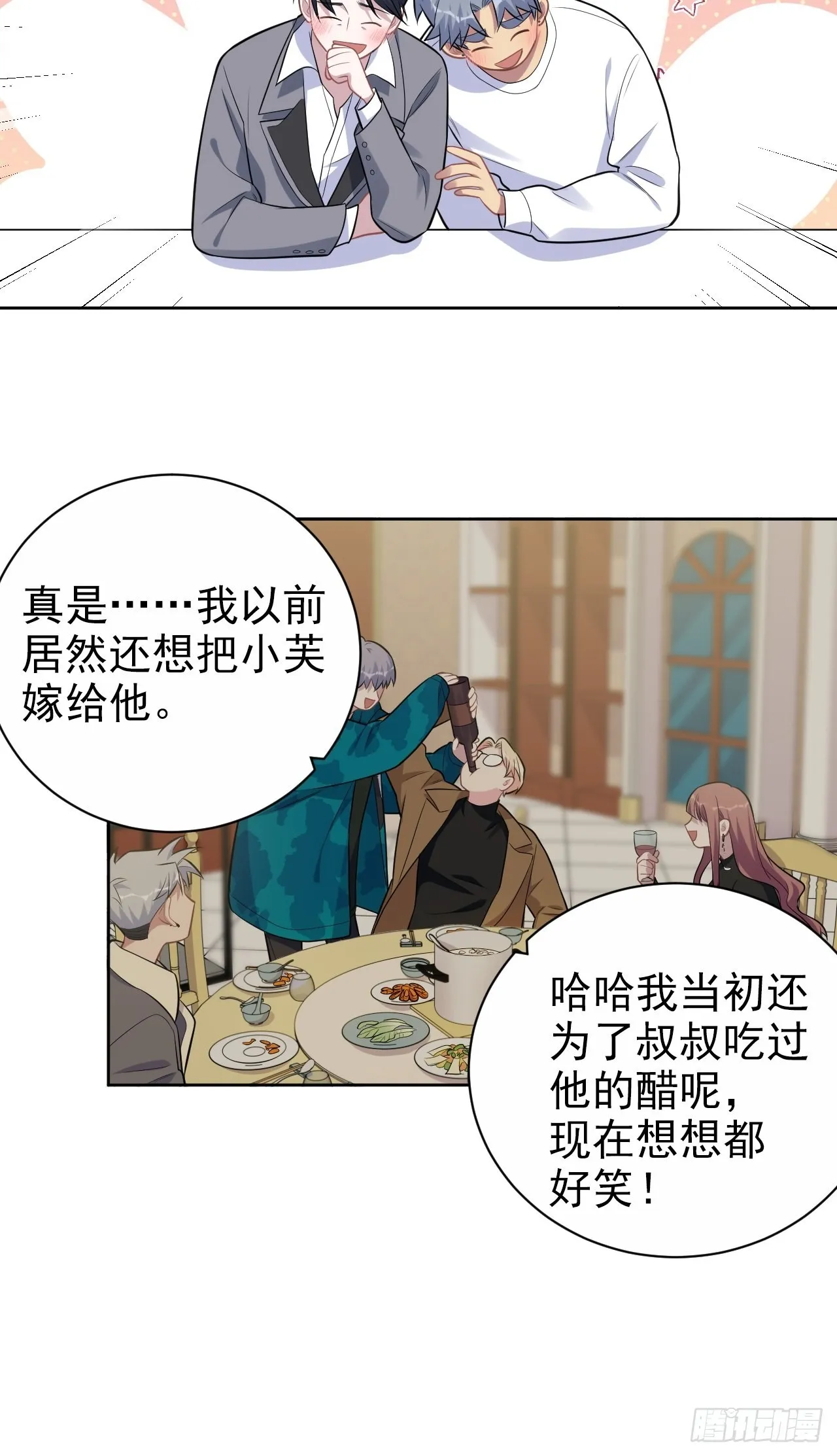 197.谈心 第27页