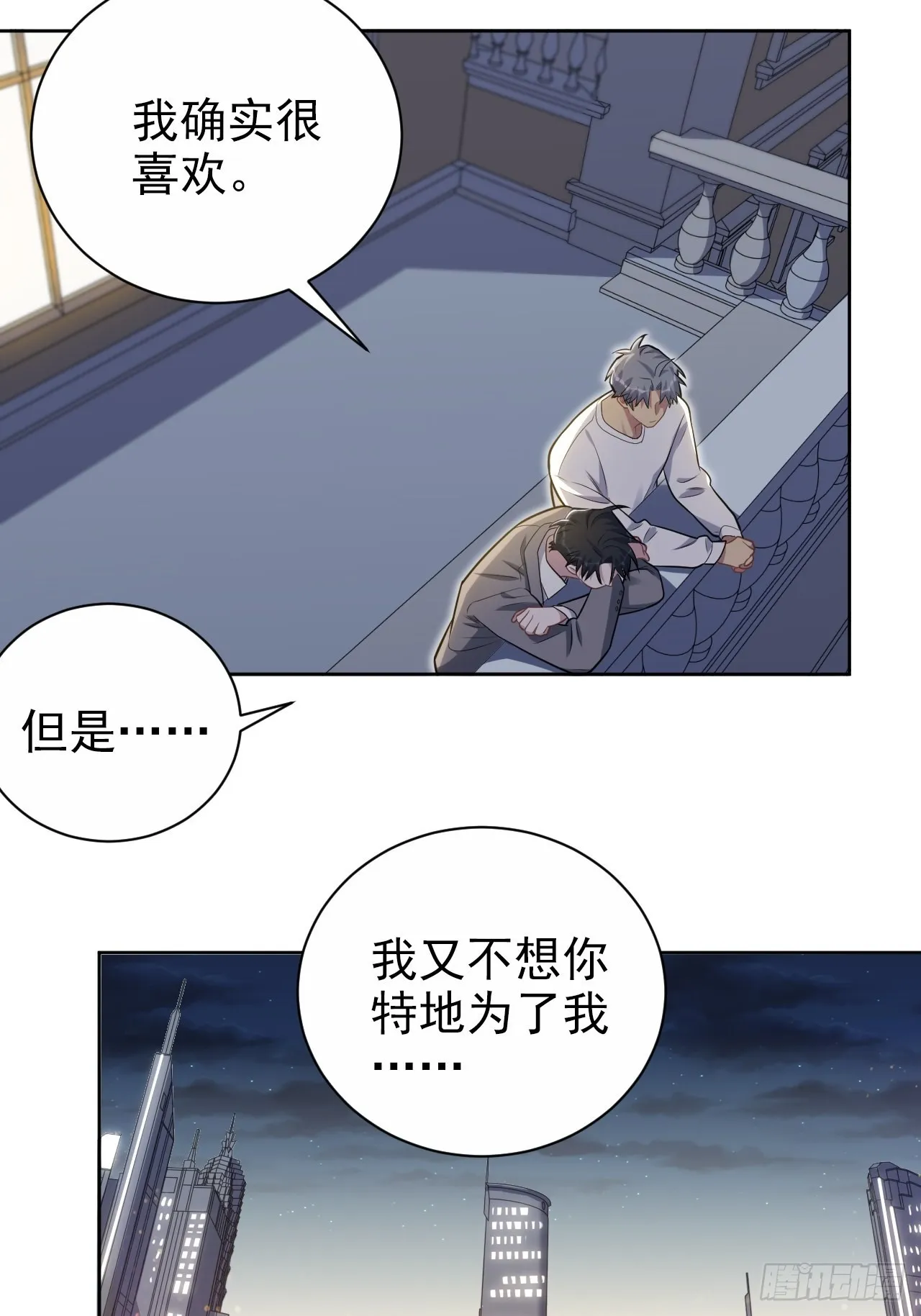 197.谈心 第32页