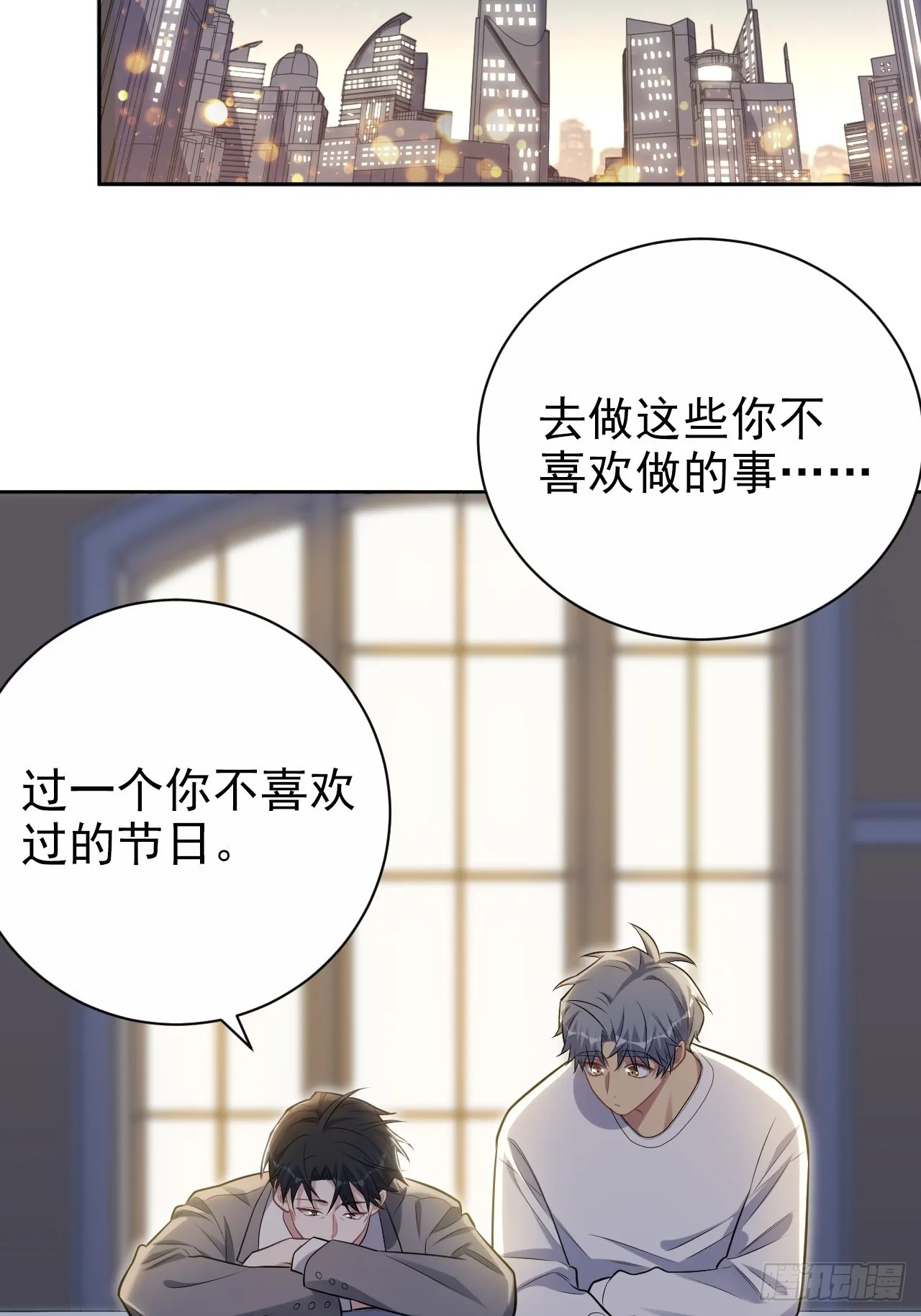 197.谈心 第33页