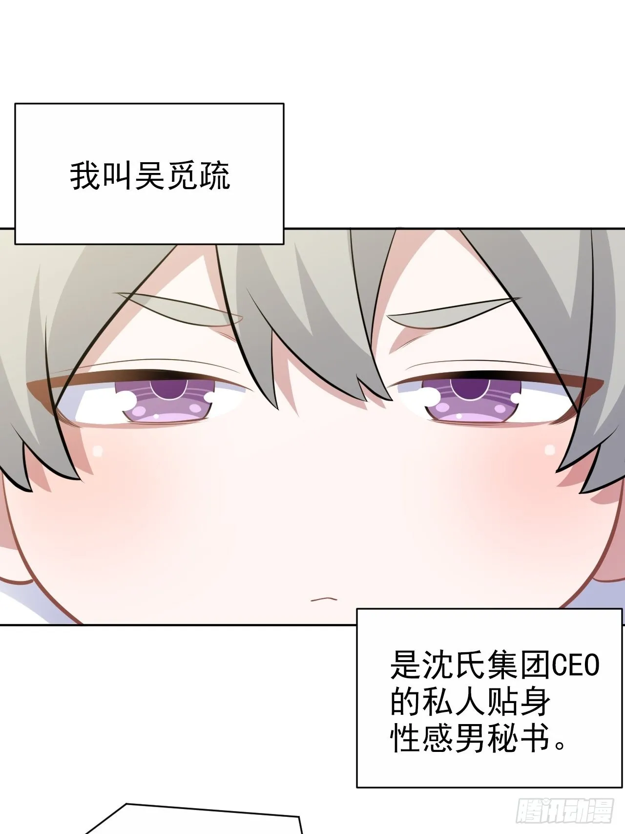 番外篇-吴秘书的圣诞节 第1页
