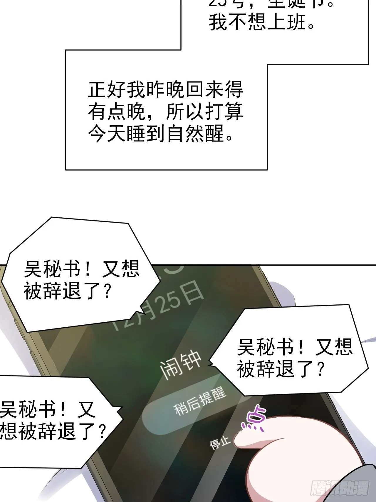 番外篇-吴秘书的圣诞节 第3页