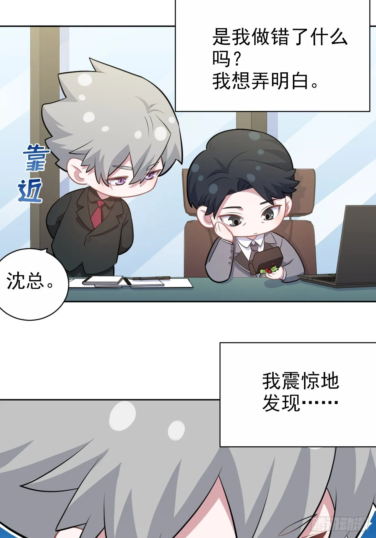 番外篇-吴秘书的圣诞节 第11页