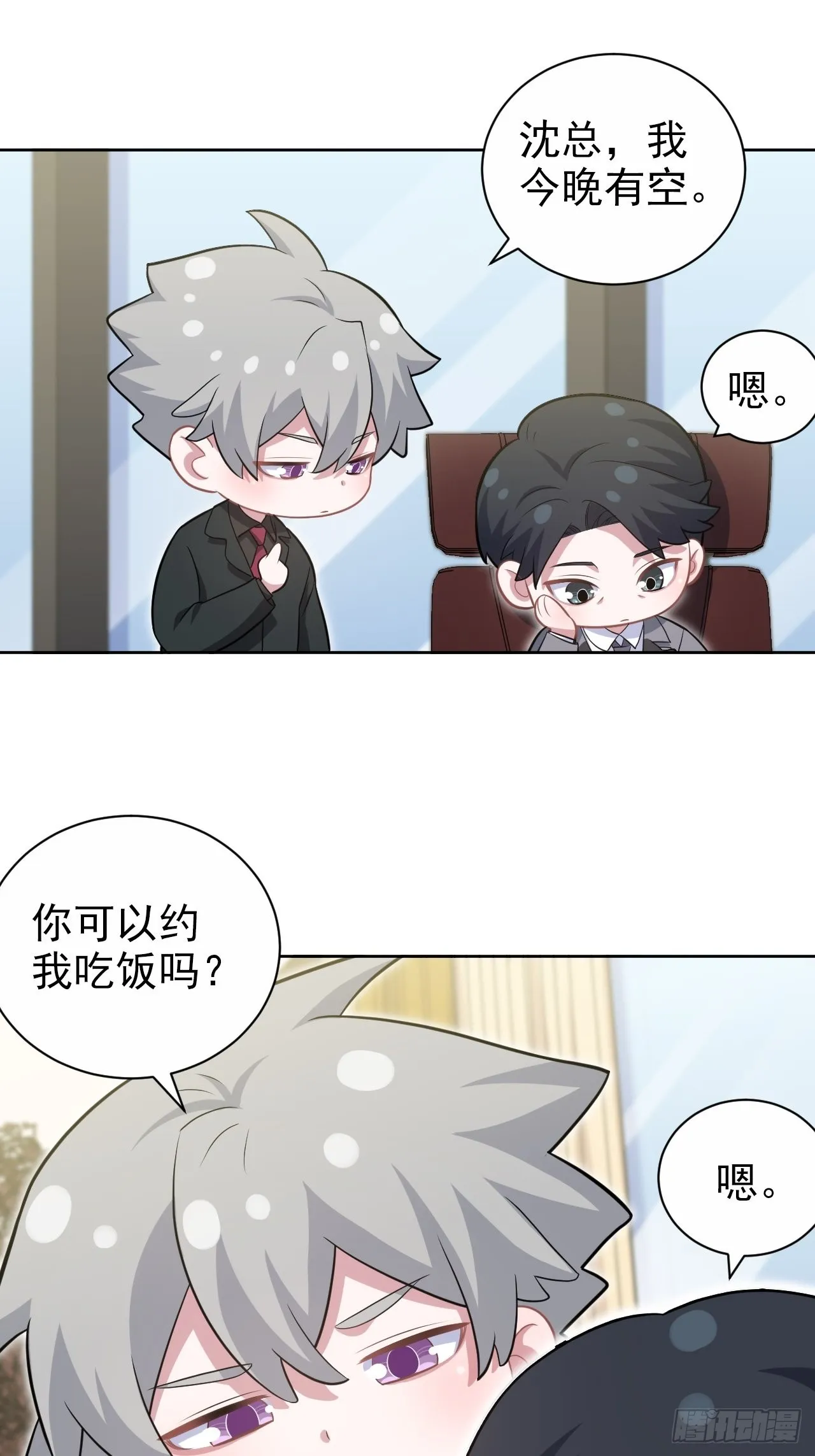 番外篇-吴秘书的圣诞节 第15页