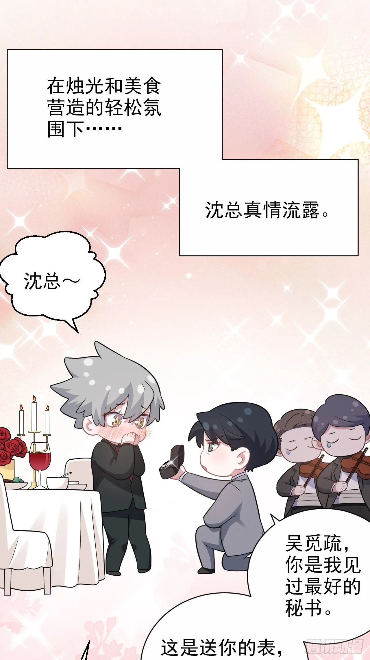 番外篇-吴秘书的圣诞节 第17页