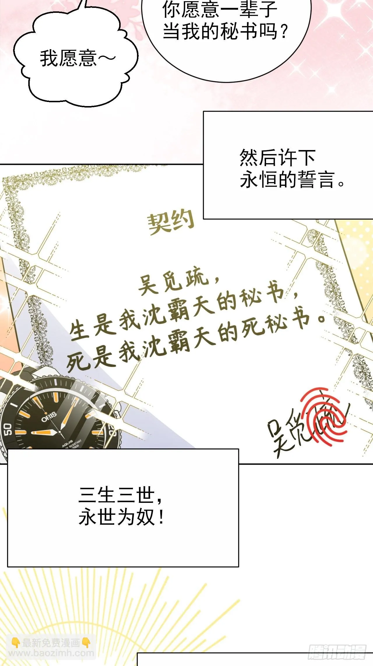 番外篇-吴秘书的圣诞节 第18页