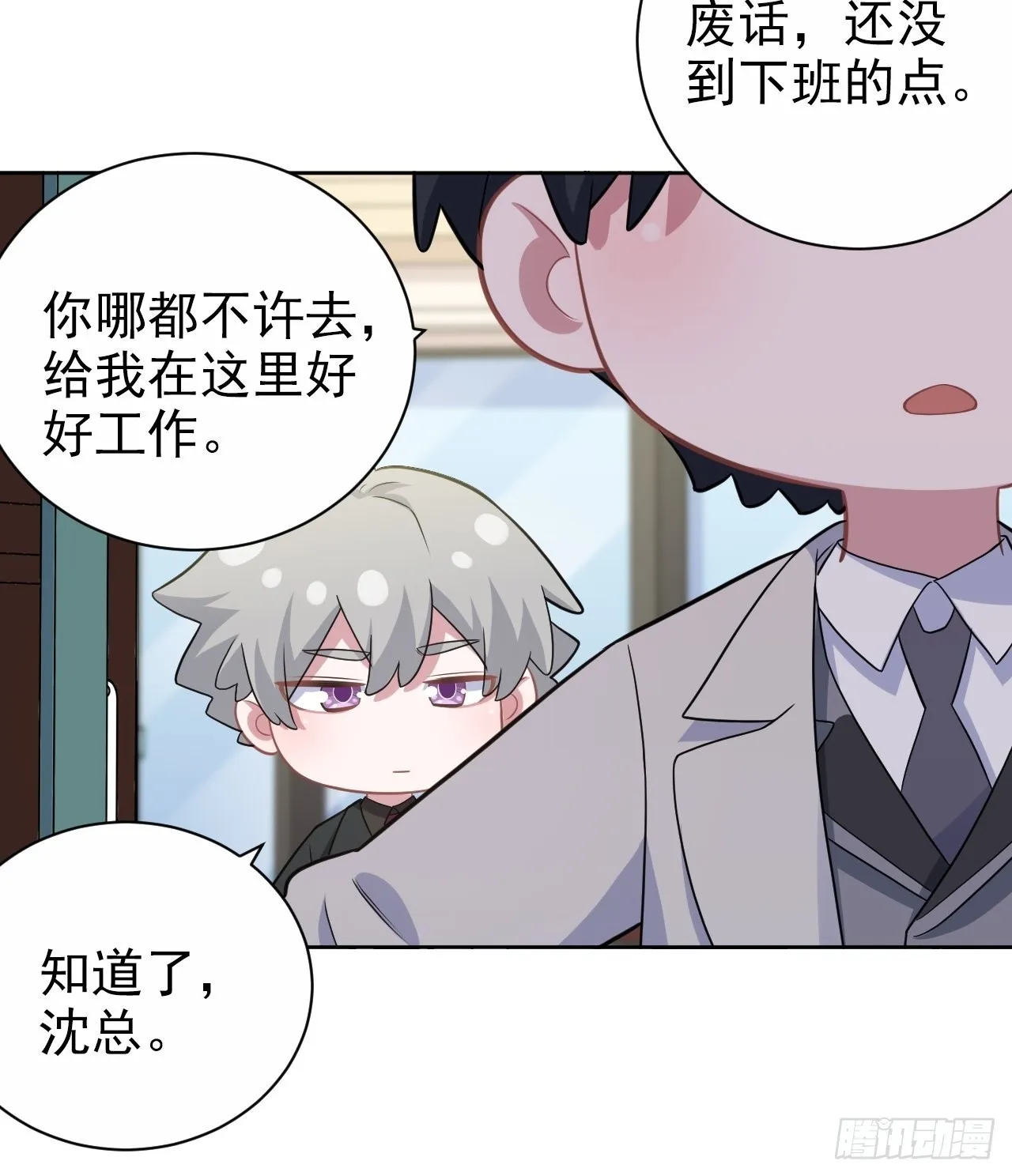 番外篇-吴秘书的圣诞节 第21页