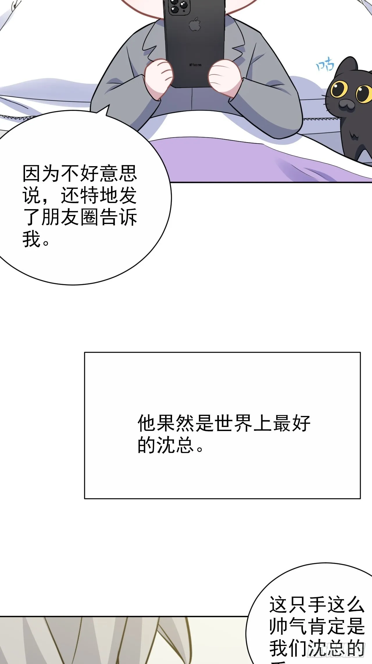 番外篇-吴秘书的圣诞节 第26页