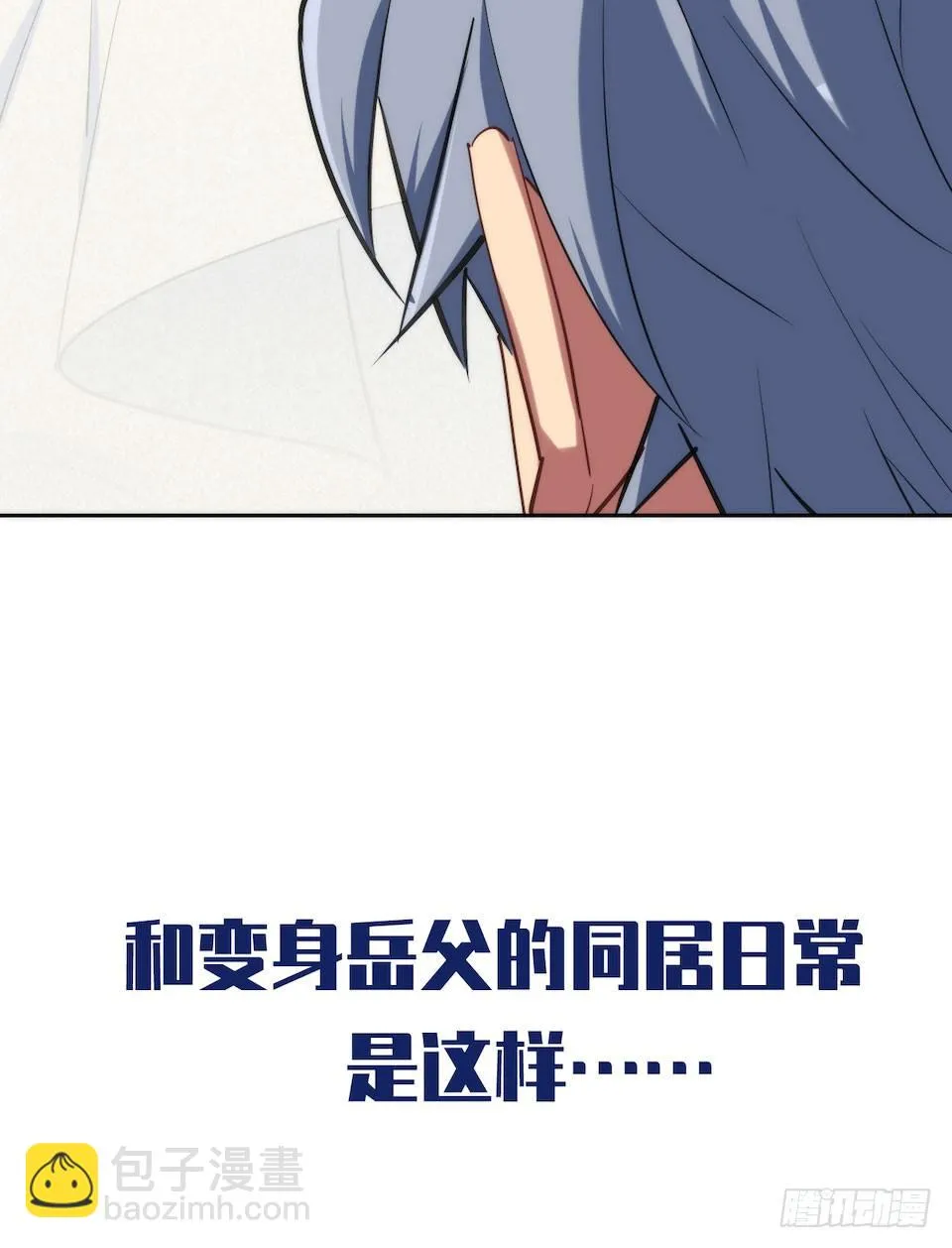 0.是的我娶了岳父大人 第15页