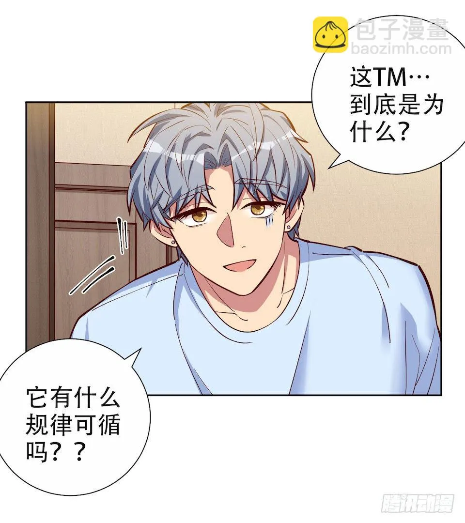 2.变身事故的真相是？ 第101页