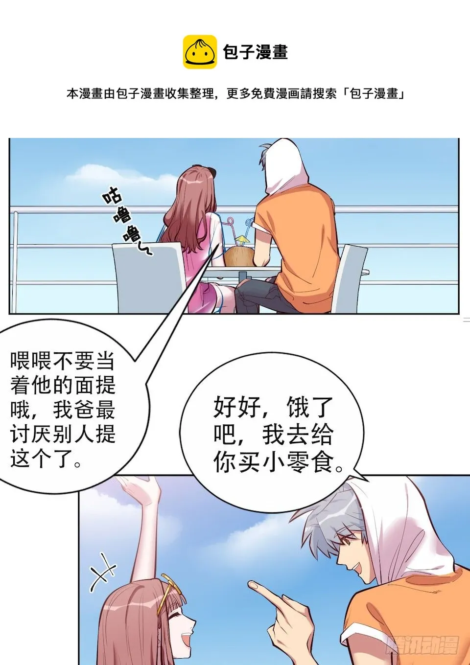 2.变身事故的真相是？ 第125页
