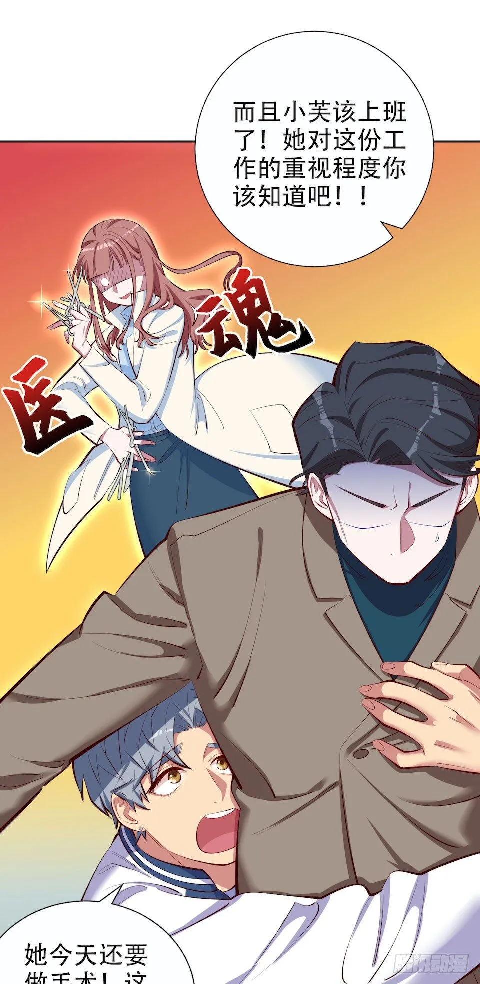 4.被他讨厌的原因 第68页