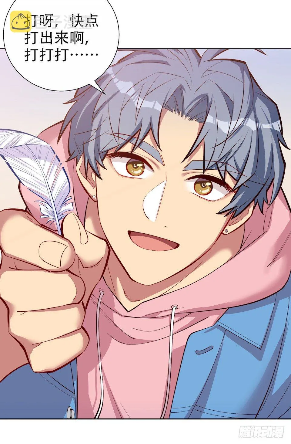 3.打喷嚏吧，岳父！ 第6页