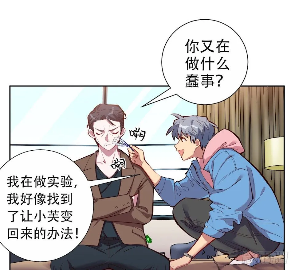 3.打喷嚏吧，岳父！ 第7页